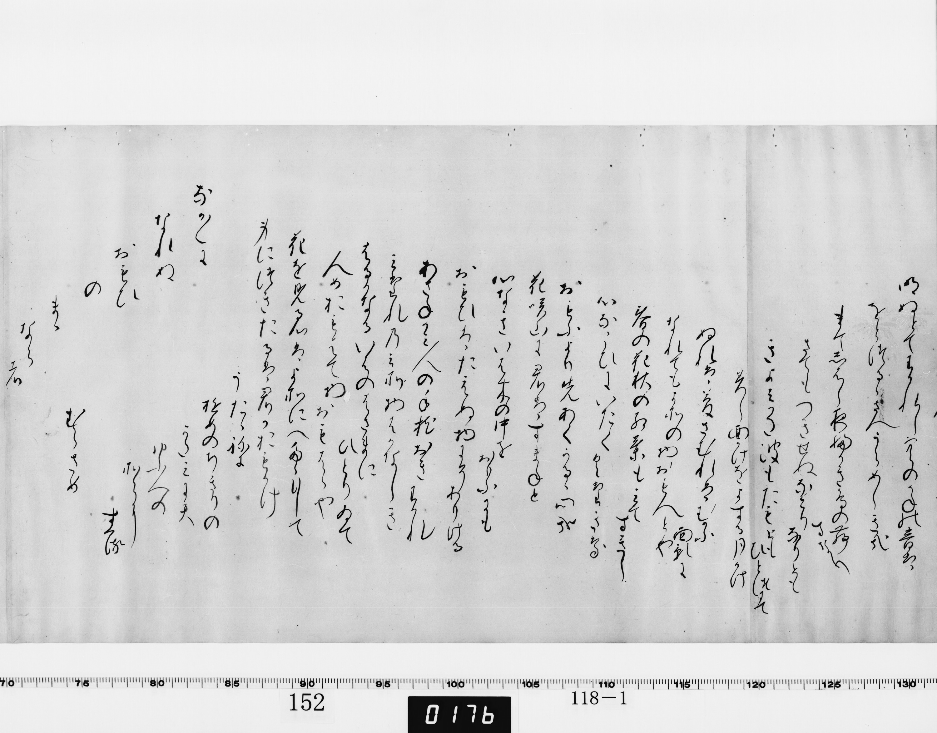 和歌巻子「さくら咲」（対馬宗家文書）　1巻