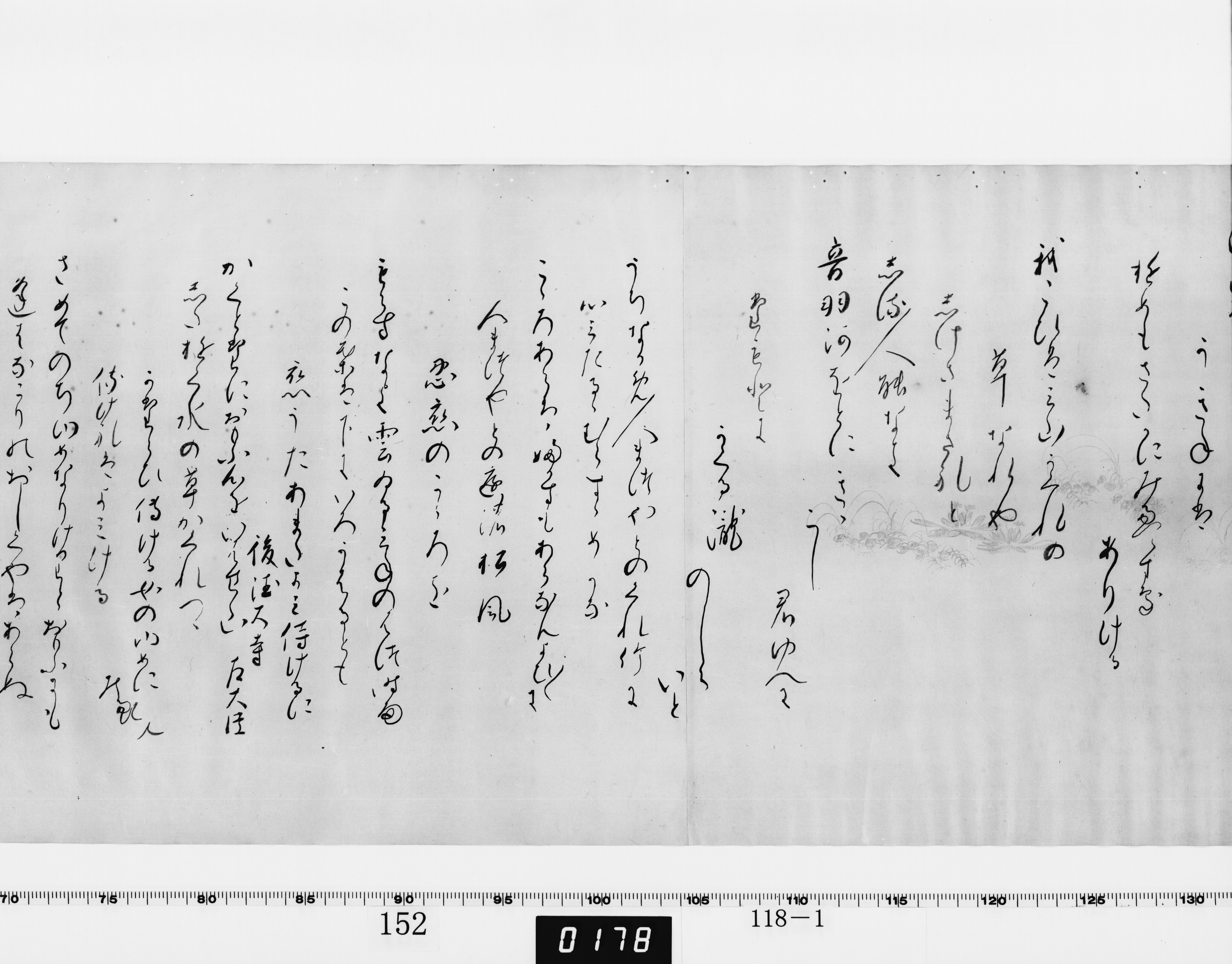 和歌巻子「さくら咲」（対馬宗家文書）　1巻