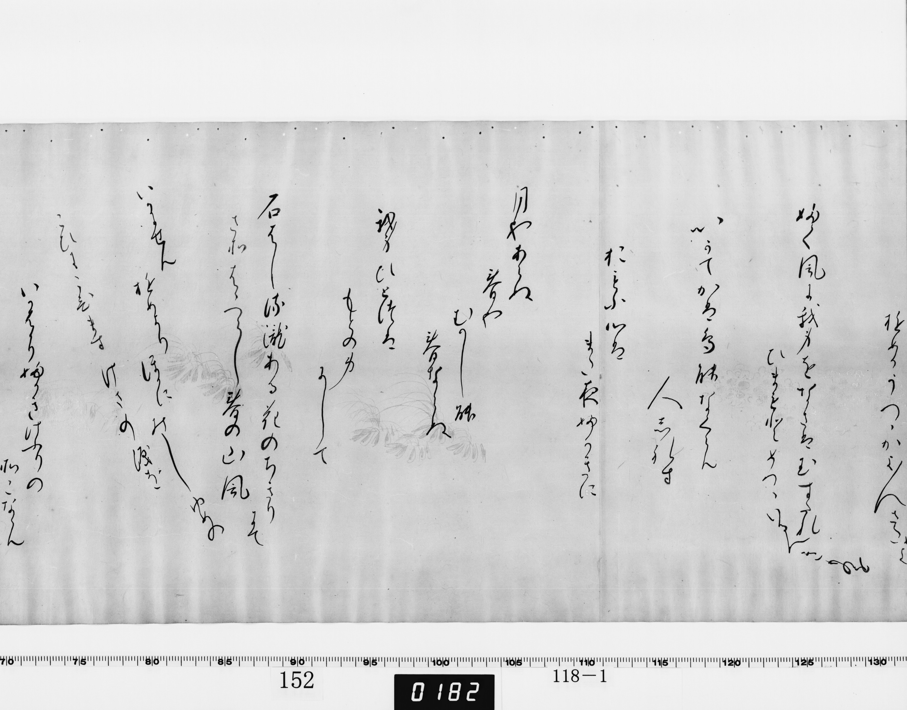 和歌巻子「さくら咲」（対馬宗家文書）　1巻