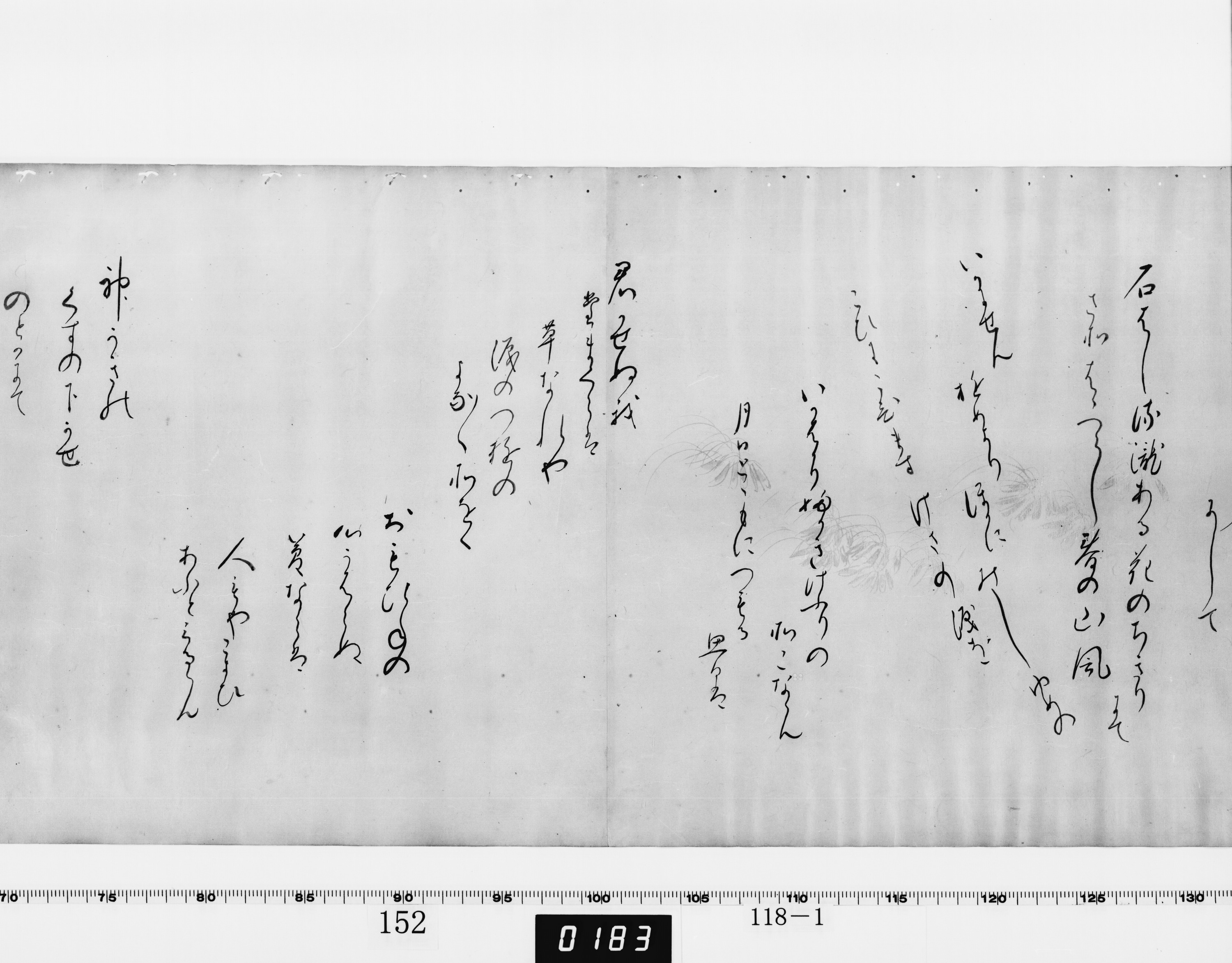 和歌巻子「さくら咲」（対馬宗家文書）　1巻