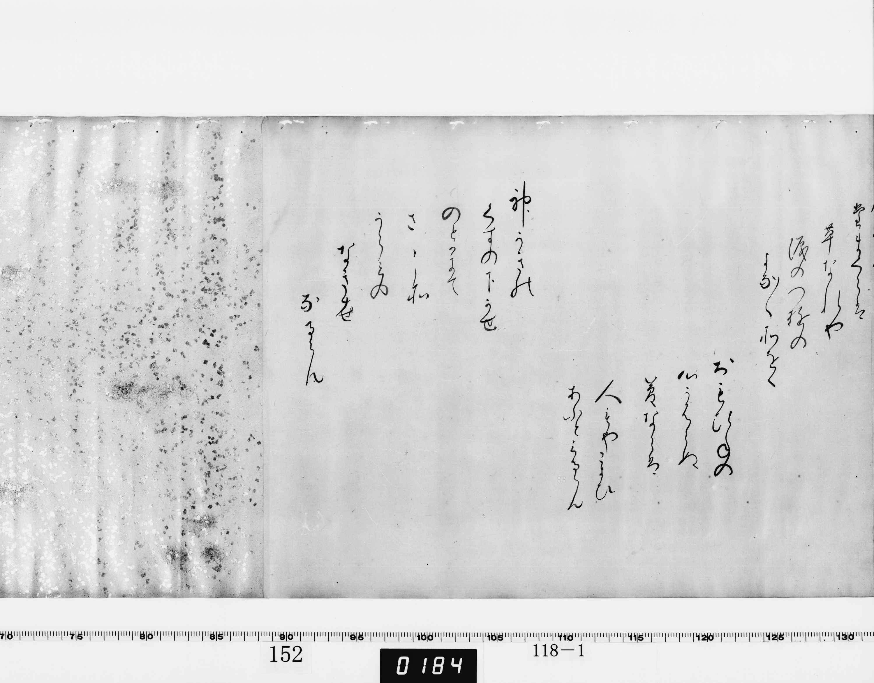 和歌巻子「さくら咲」（対馬宗家文書）　1巻