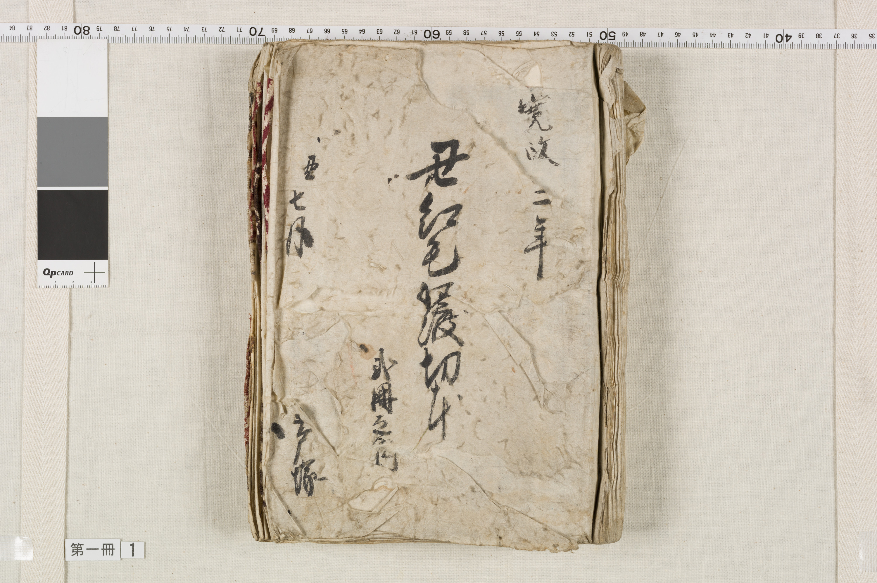 端物切本帳　13冊