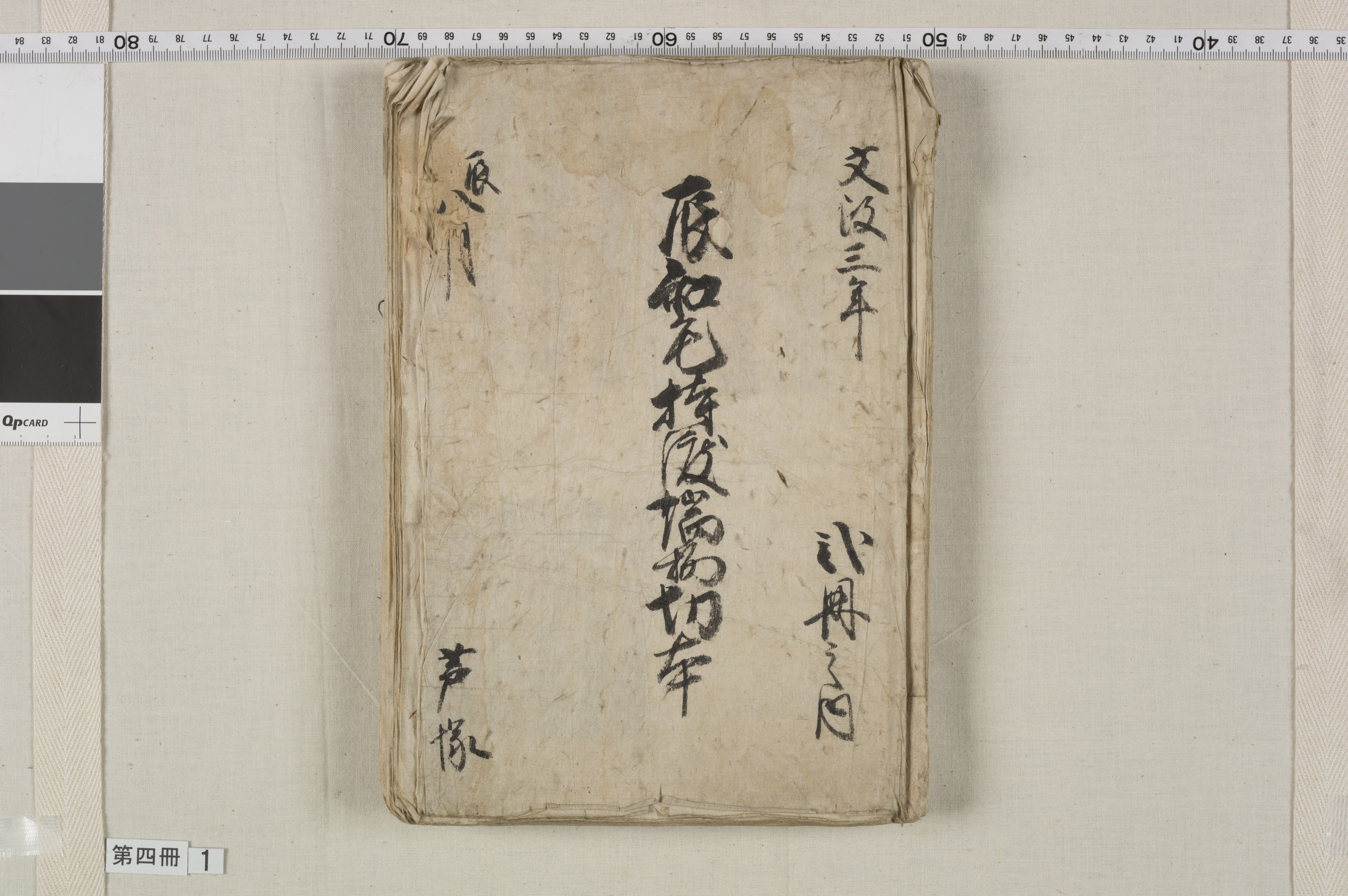 端物切本帳　13冊