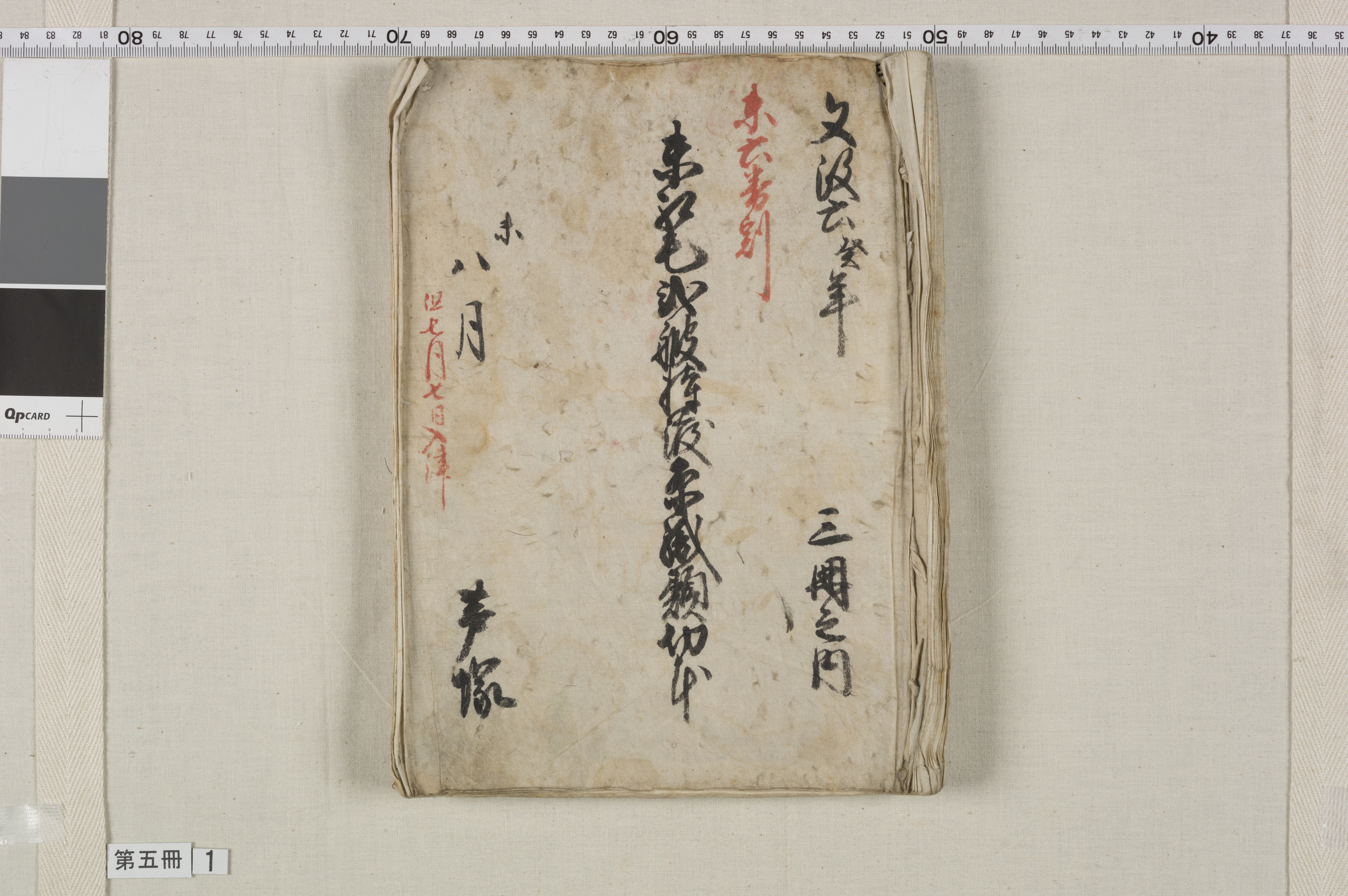 端物切本帳　13冊