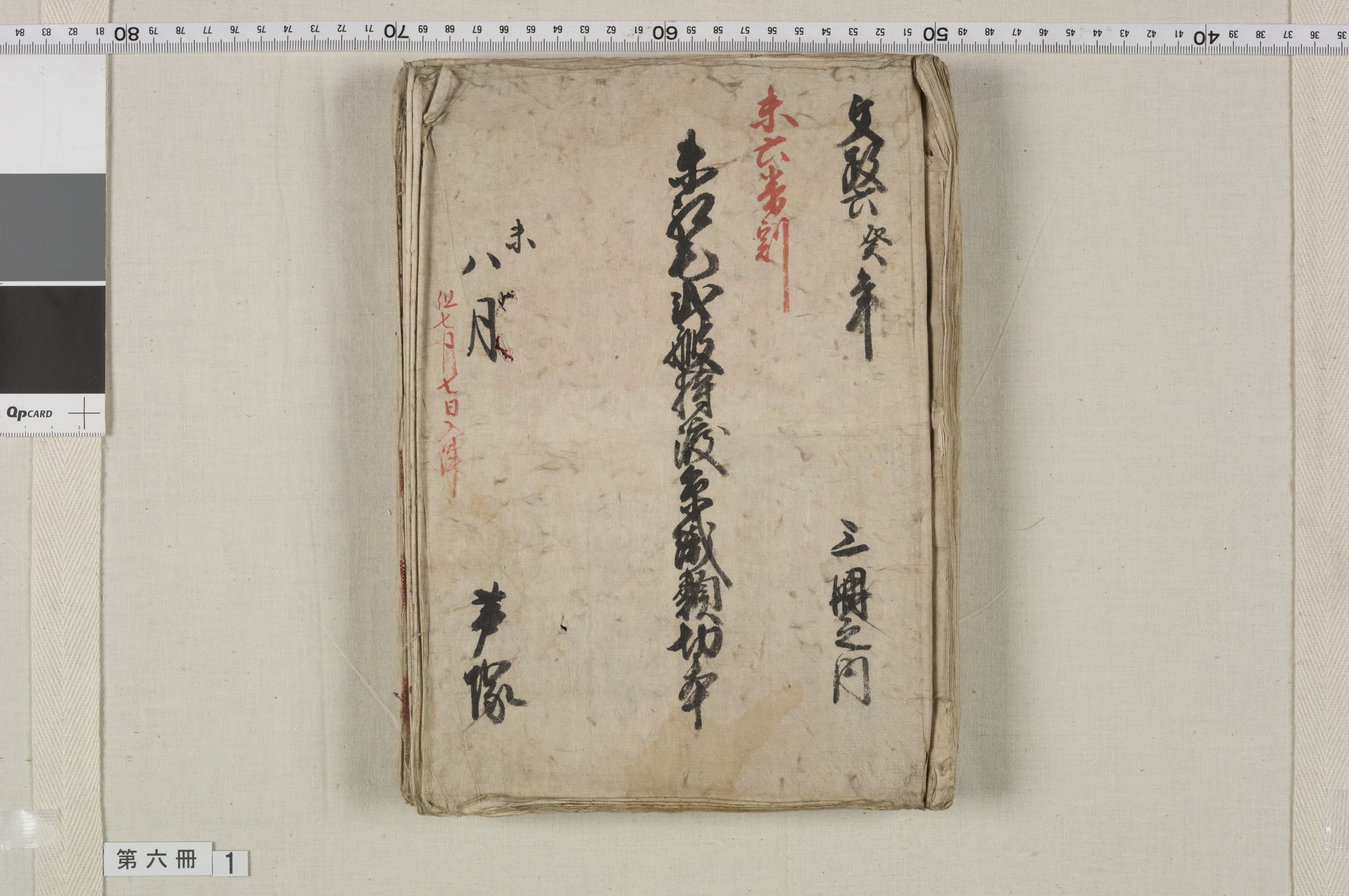 端物切本帳　13冊
