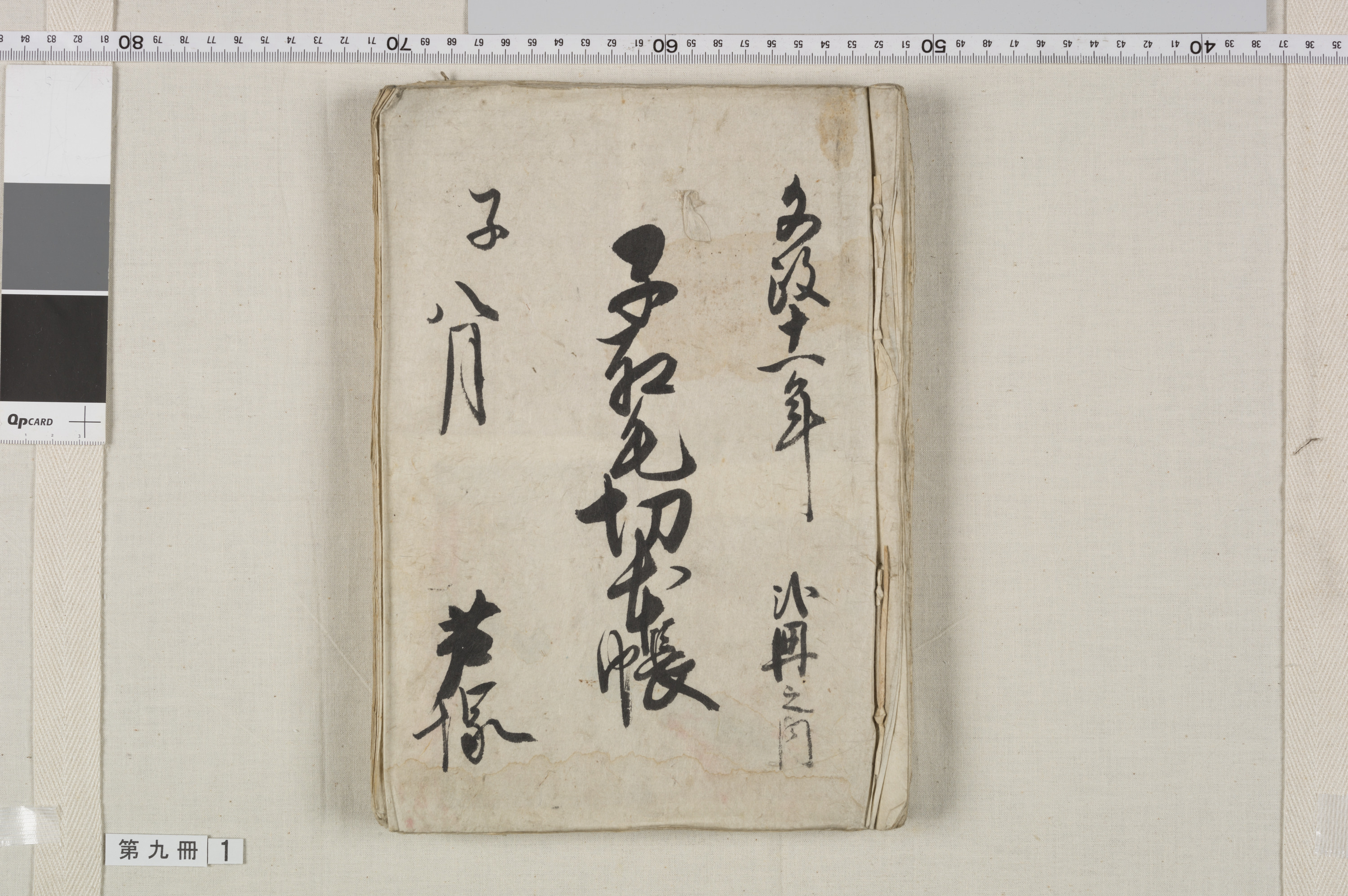 端物切本帳　13冊