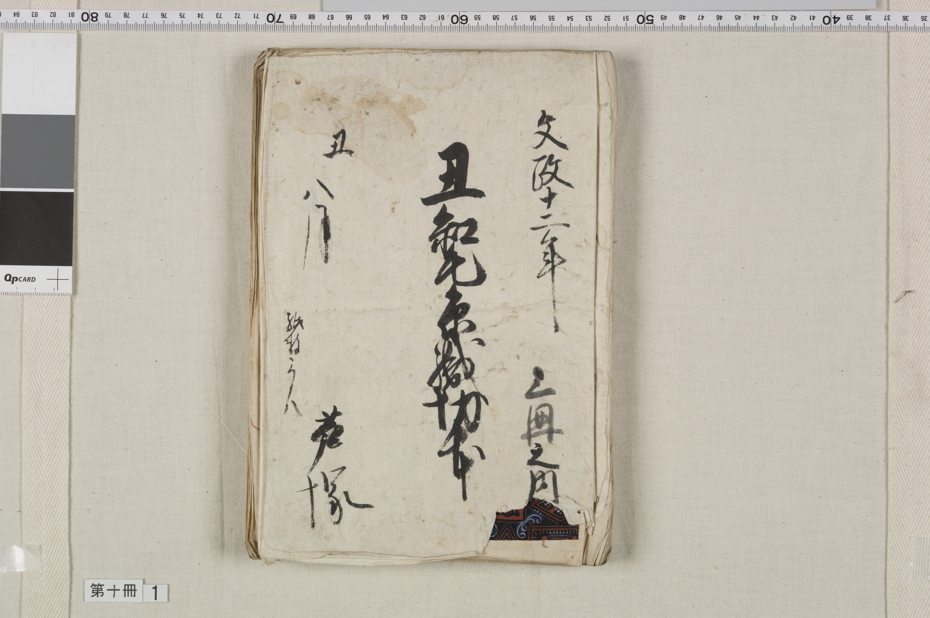 端物切本帳　13冊
