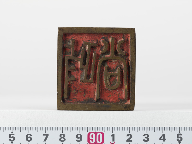 画像番号：079874　2017/06/16　印面