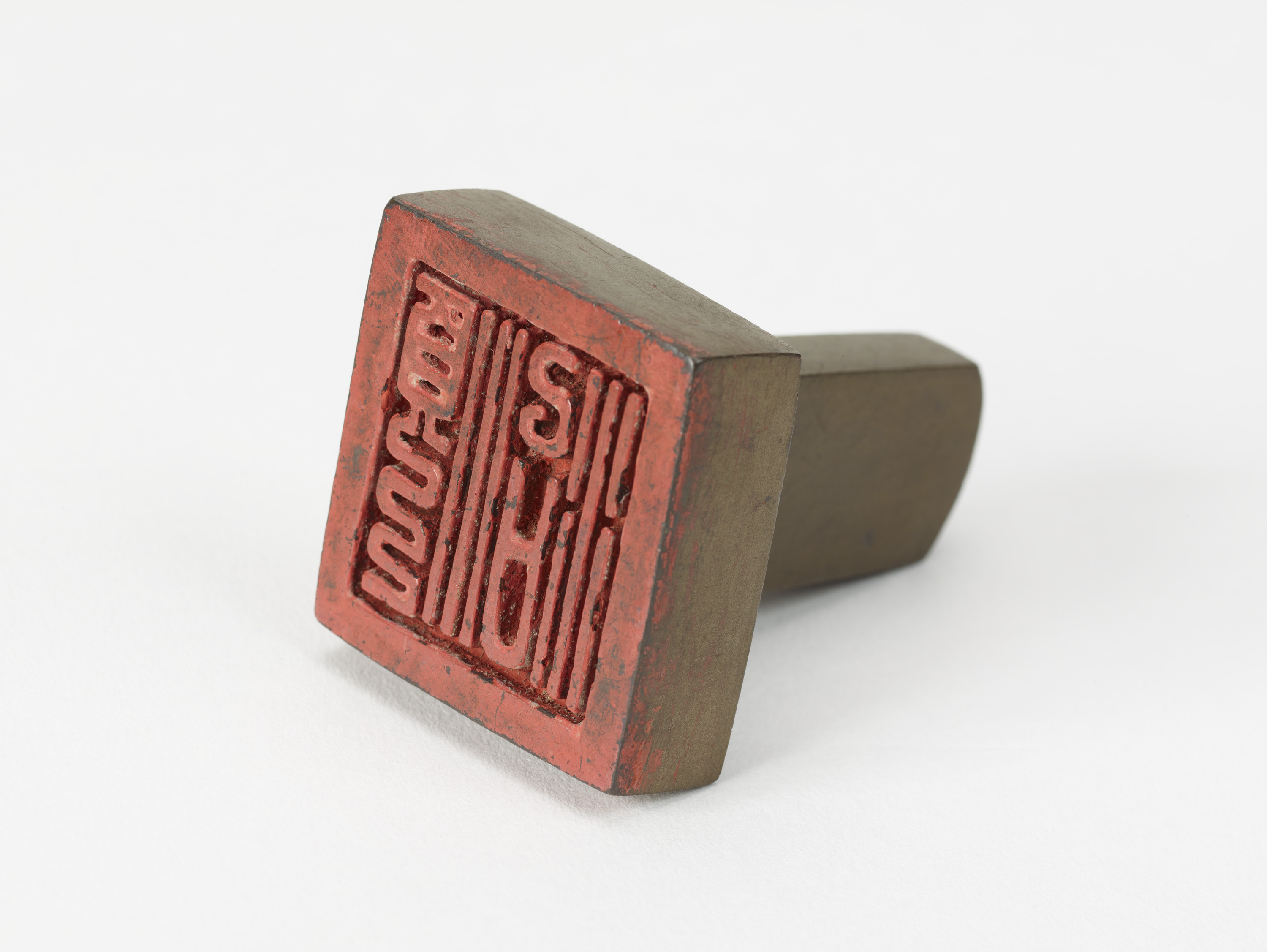 重要文化財　「順治」印（対馬宗家文書）　1顆