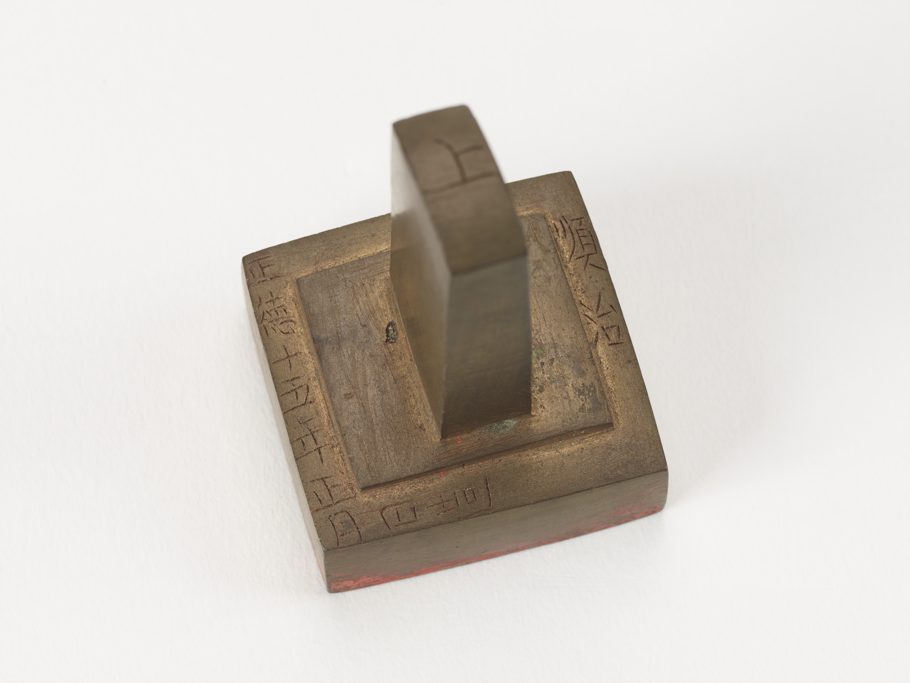 重要文化財　「順治」印（対馬宗家文書）　1顆