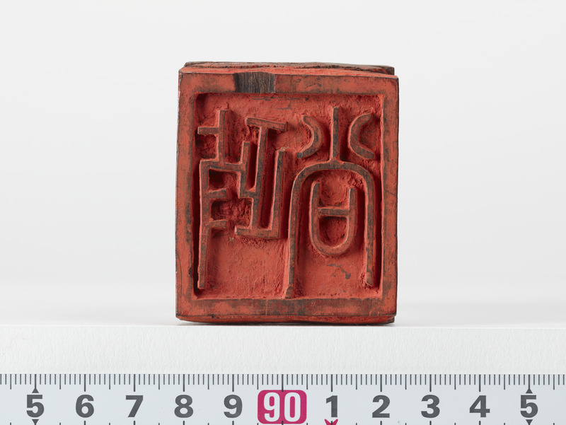 画像番号：079884　2017/06/16　印面