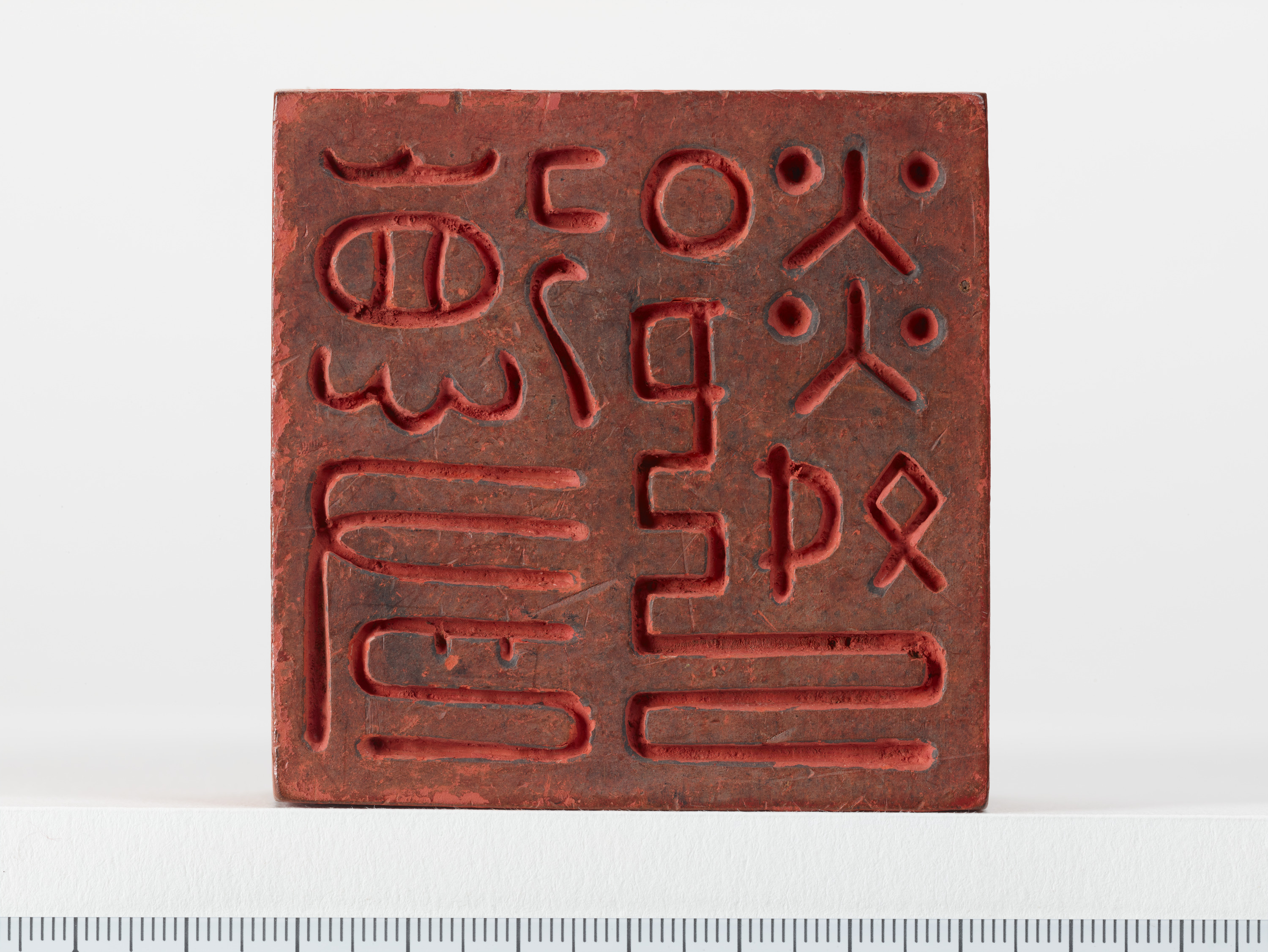 重要文化財　「徳有鄰」印（対馬宗家文書）　1顆