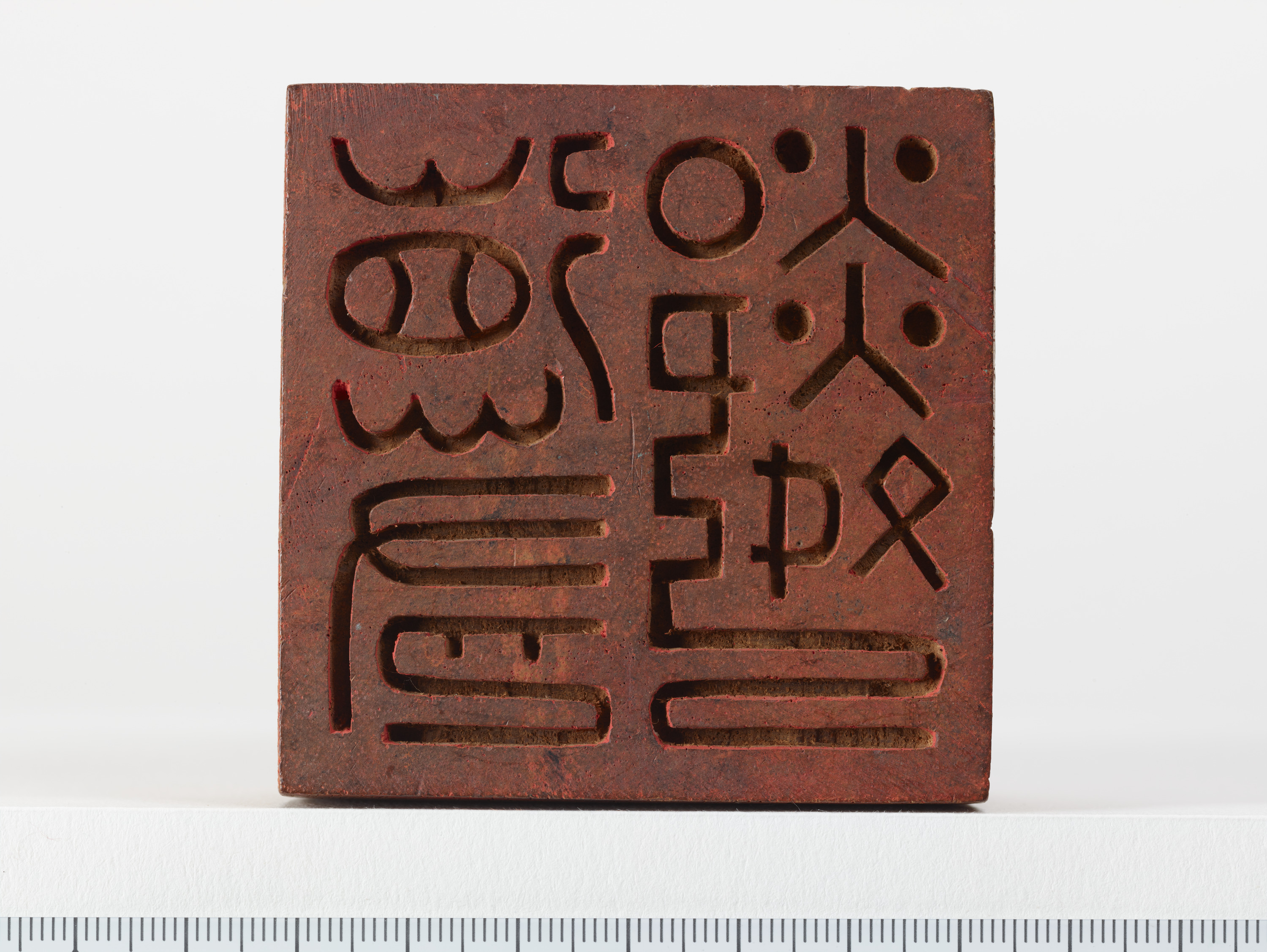 重要文化財　「徳有鄰」印（対馬宗家文書）　1顆