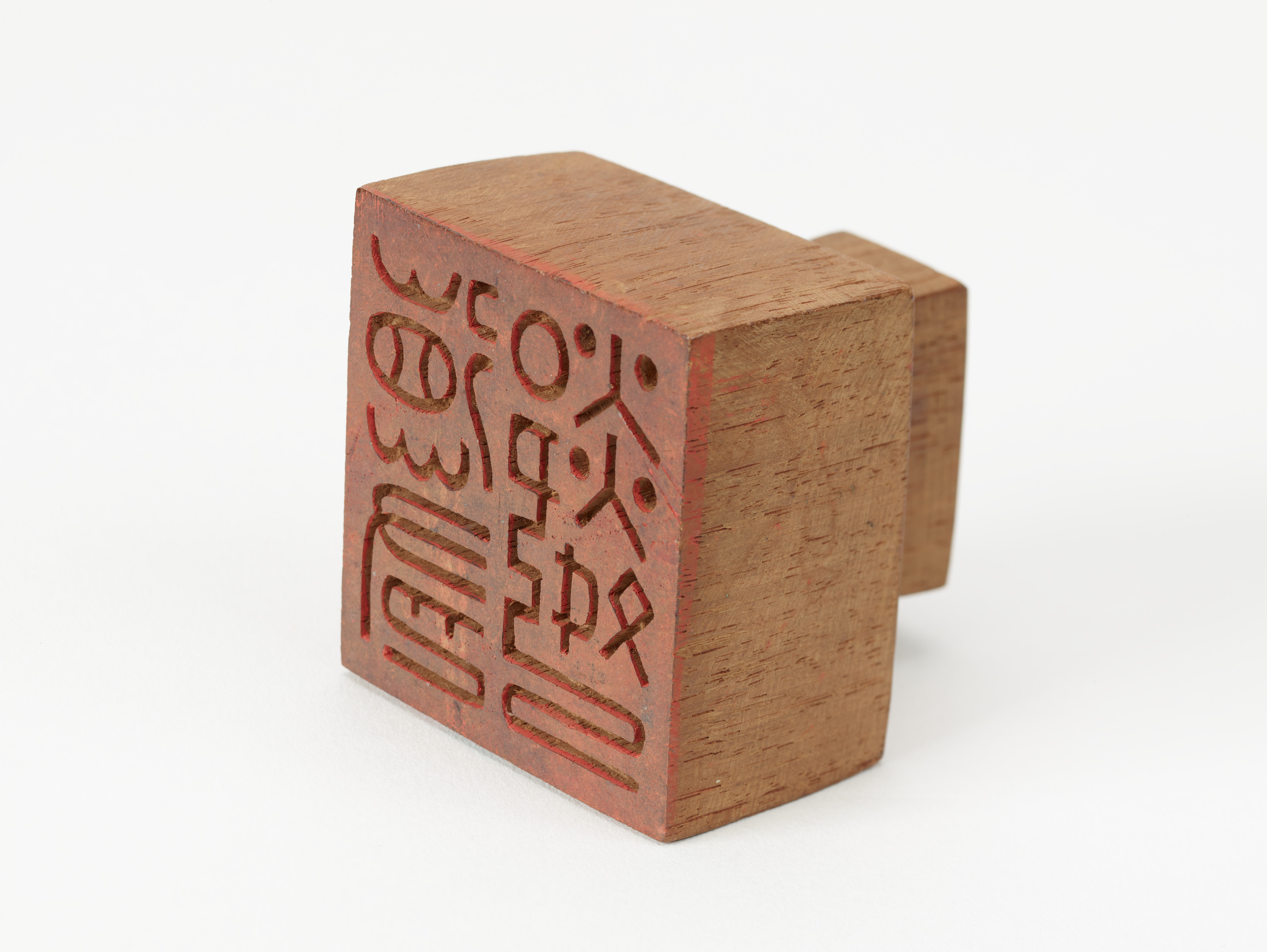 重要文化財　「徳有鄰」印（対馬宗家文書）　1顆