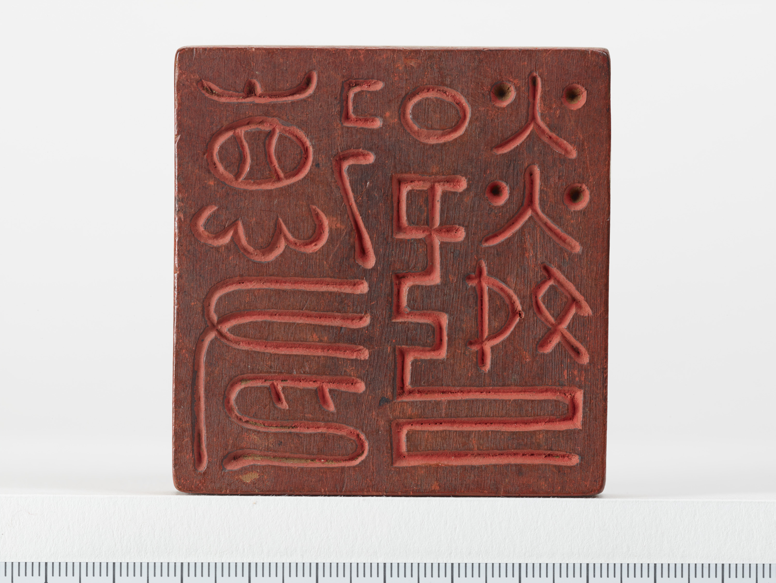 重要文化財　「徳有鄰」印（対馬宗家文書）　1顆