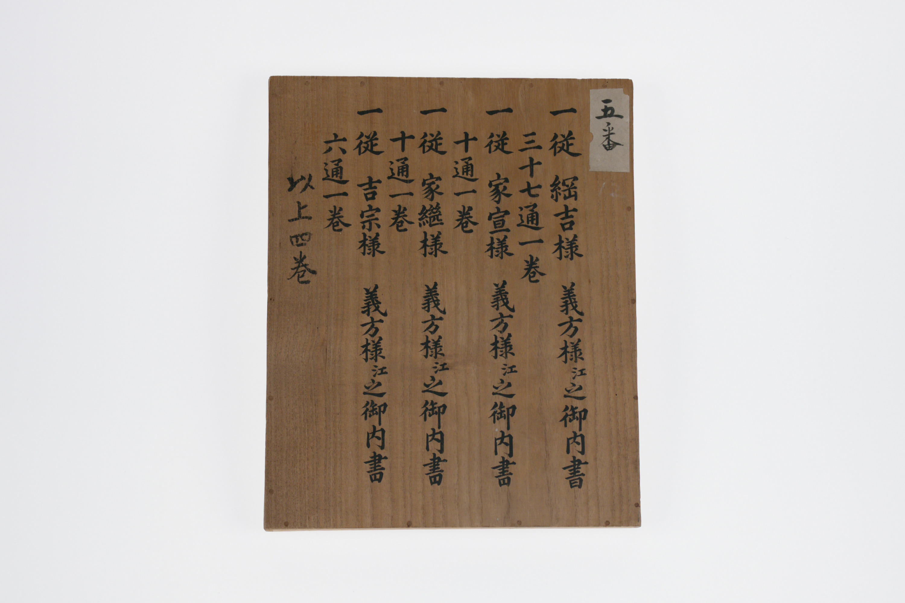 重要文化財　箱12（対馬宗家文書）　1合