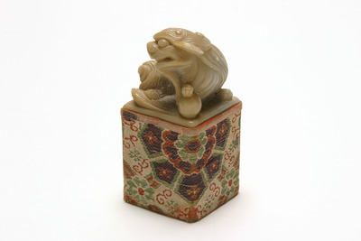 「□□平楽□□□」印（対馬宗家文書）