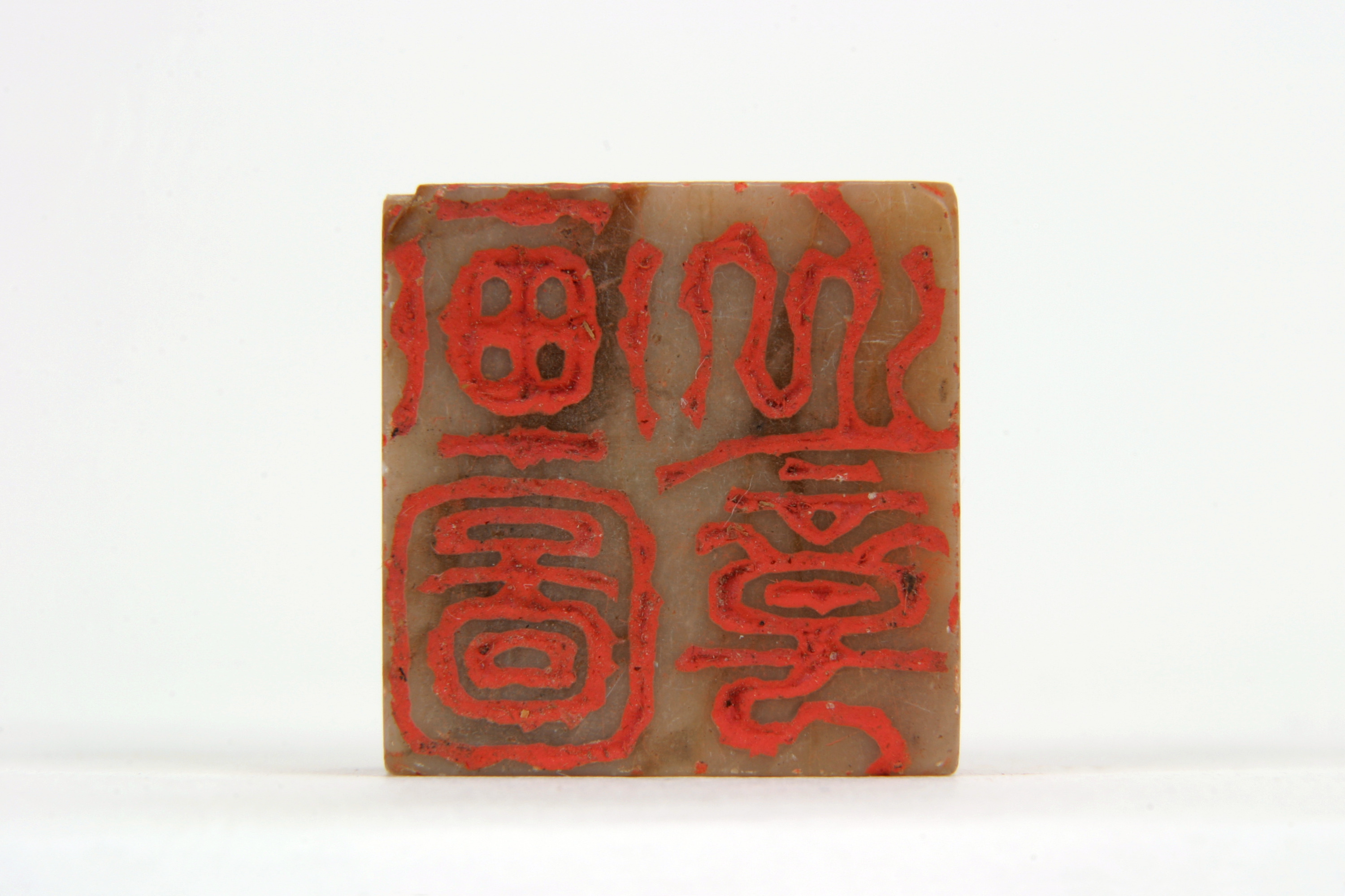 「画図之章」印（対馬宗家文書）　1顆