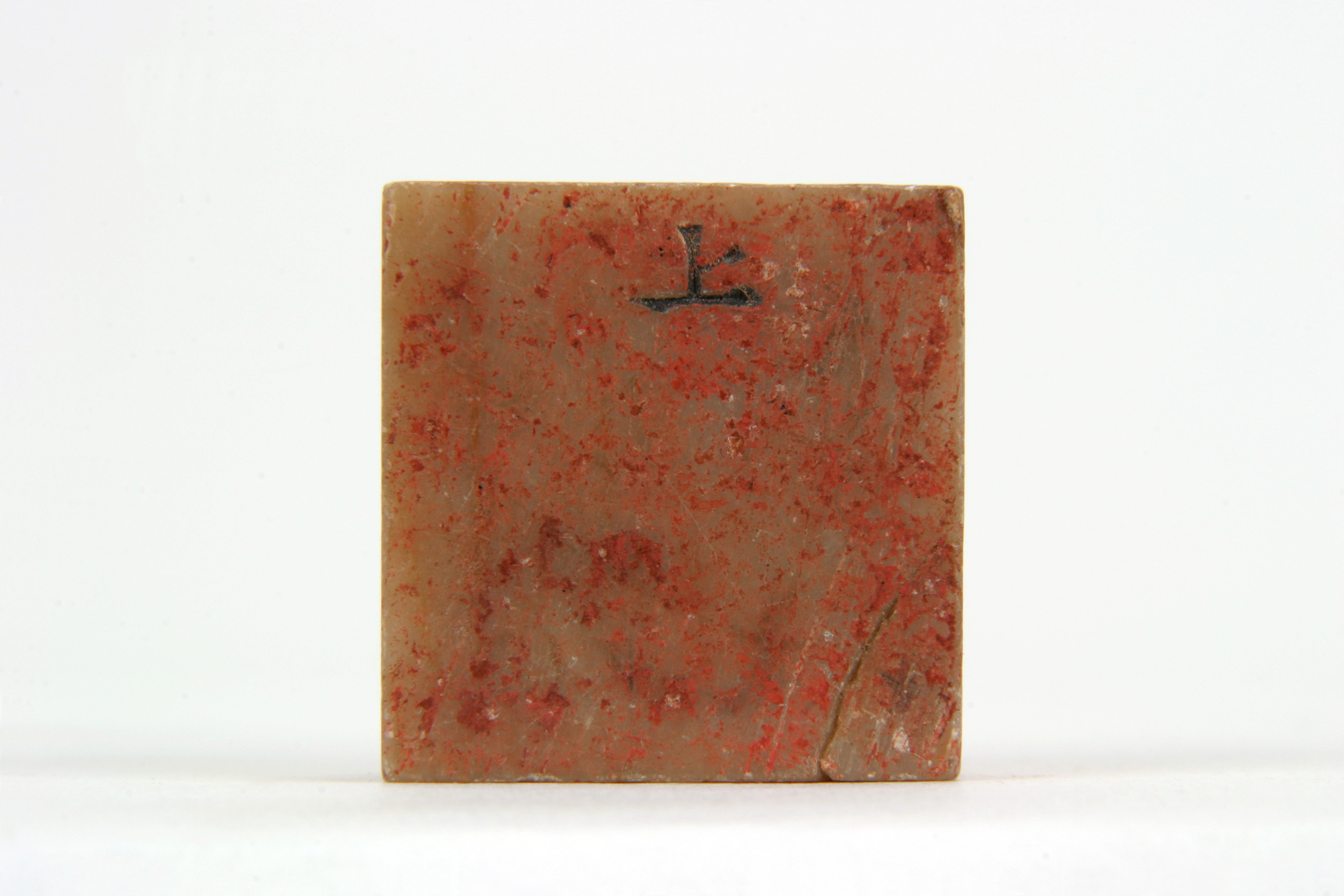 「画図之章」印（対馬宗家文書）　1顆