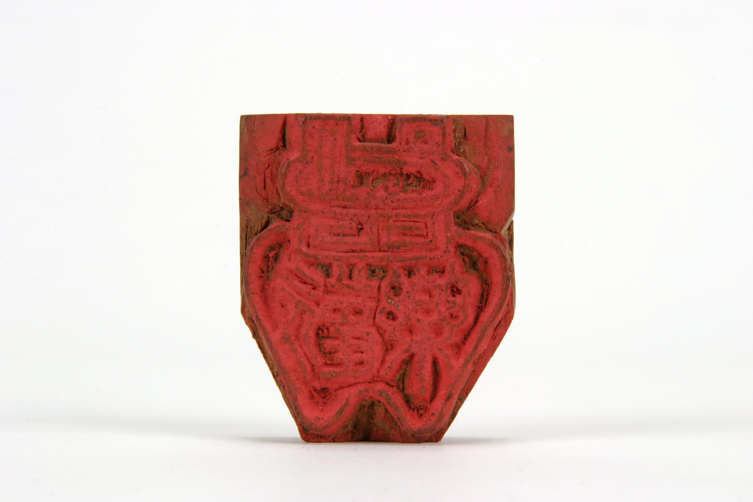 「歓楽」印（対馬宗家文書）　1顆