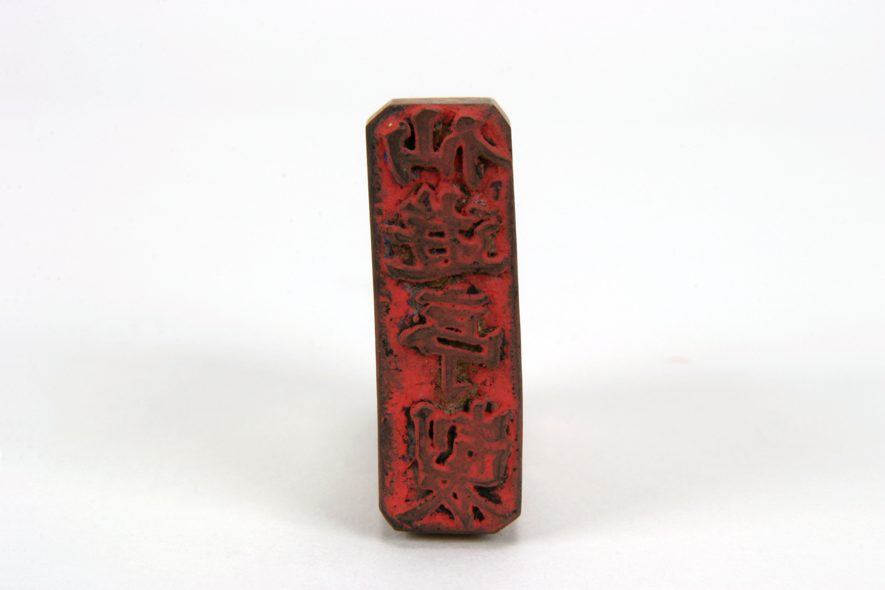 「仙遊亭製」印（対馬宗家文書）　1顆