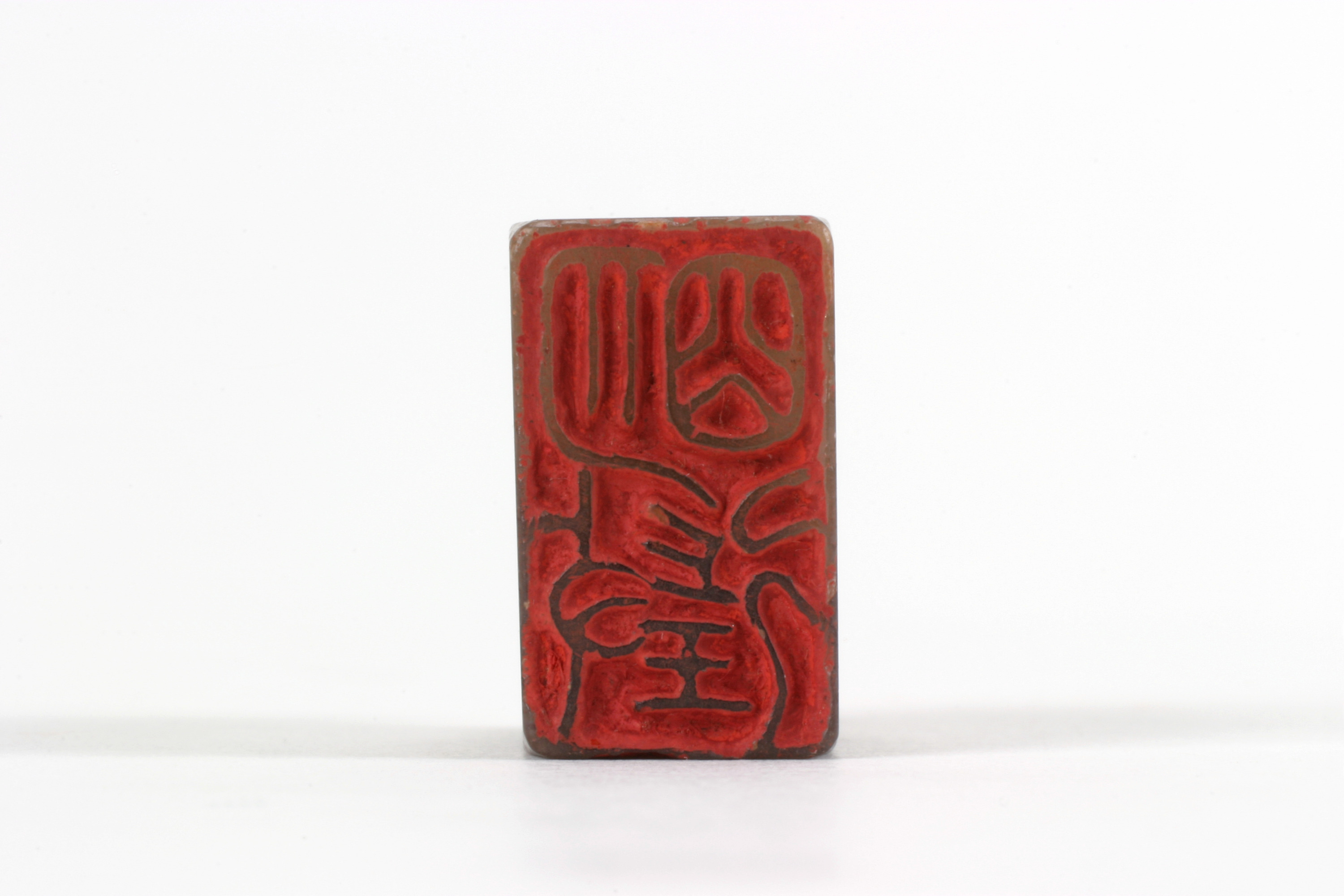 「明徴」印（対馬宗家文書）　1顆