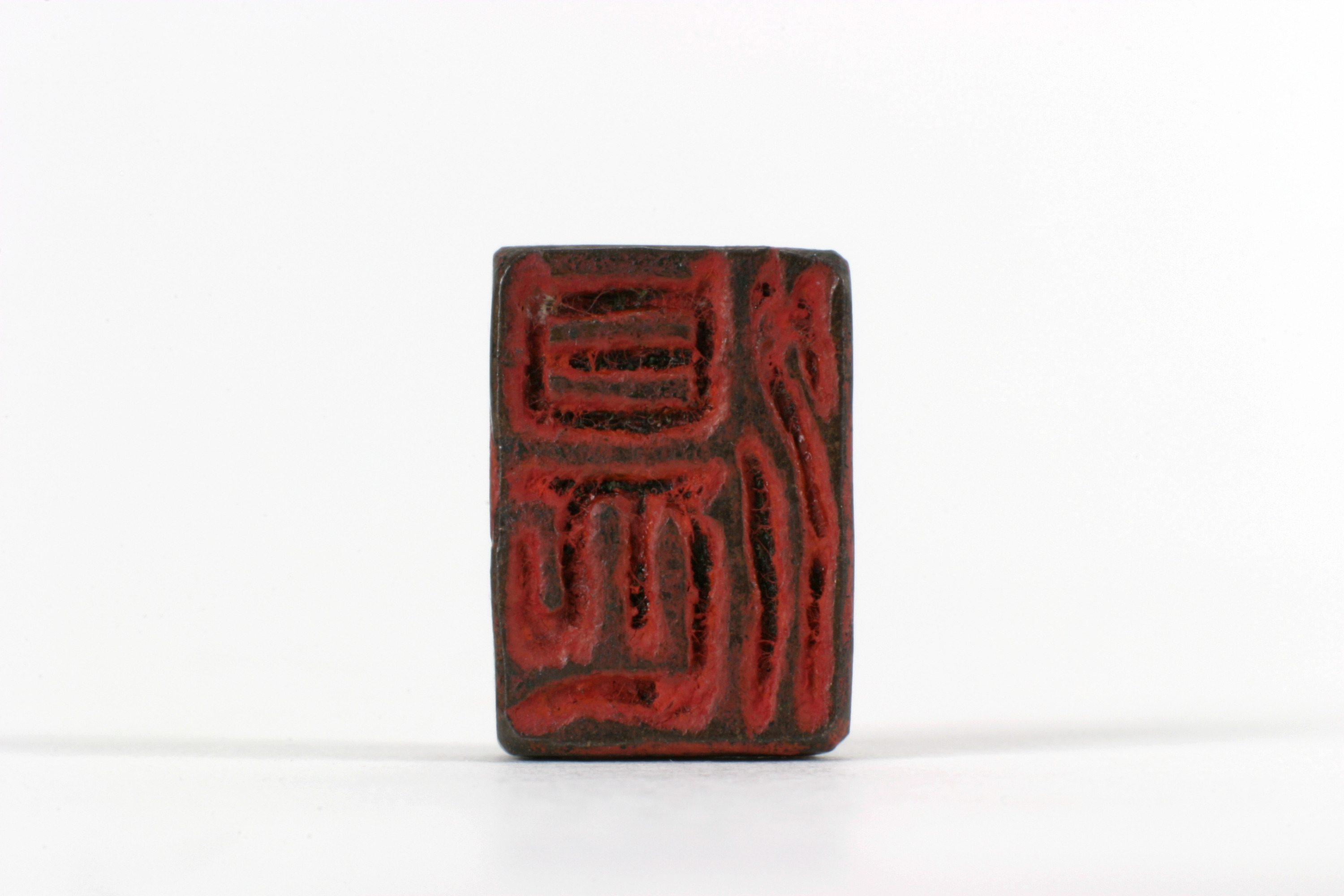 「□」印（対馬宗家文書）　1顆