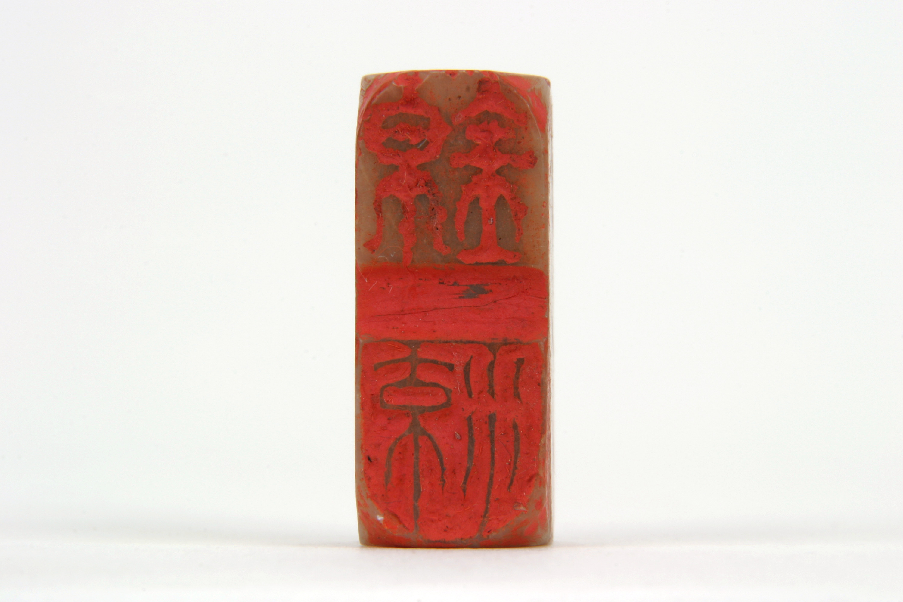 「錦涼」印（対馬宗家文書）　1顆