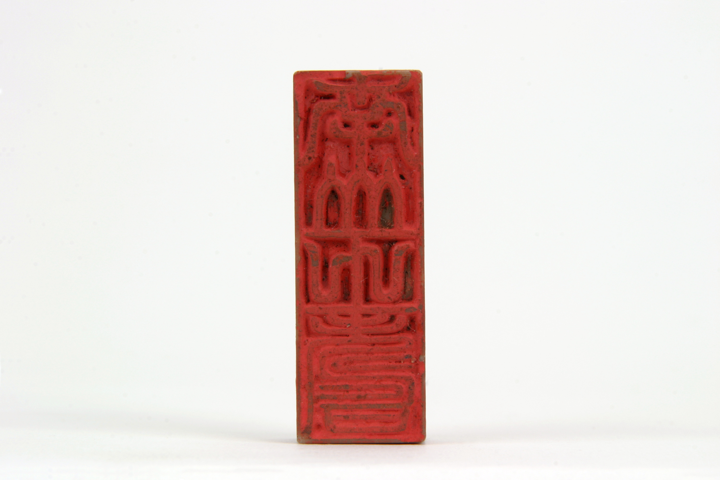 「南山之寿」印（対馬宗家文書）　1顆