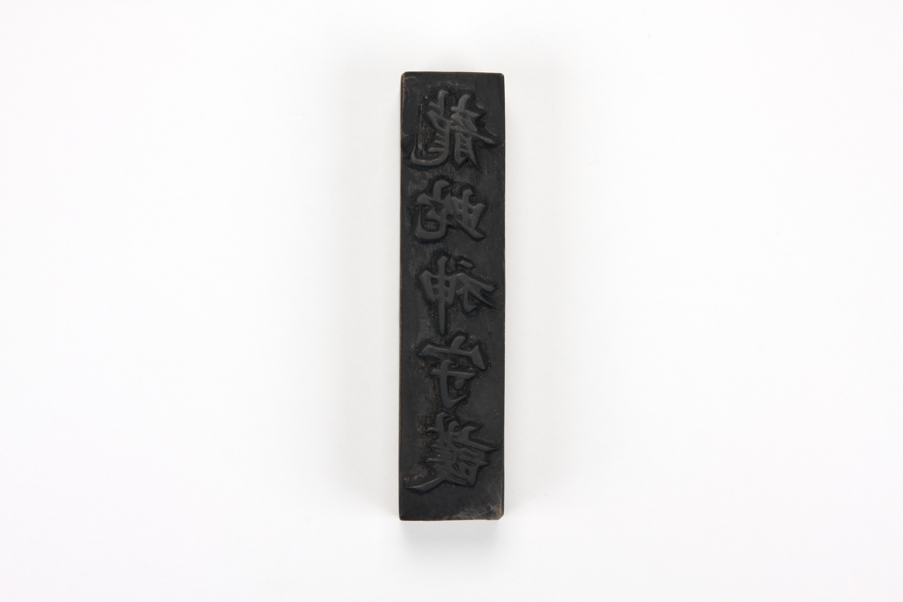 重要文化財　「龍蛇神守護」板木（対馬宗家文書）　1面