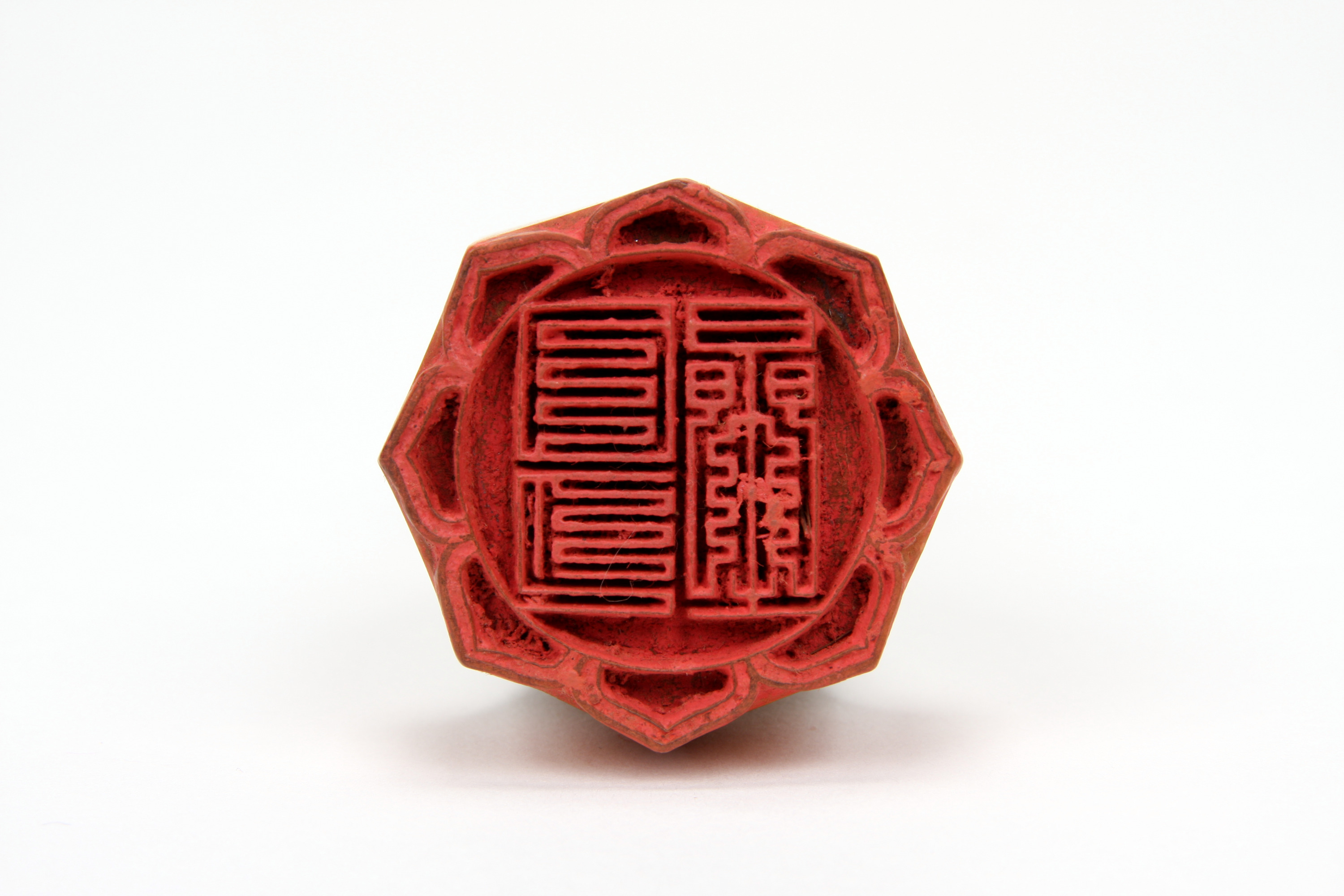 重要文化財　「日月星」印（対馬宗家文書）　1顆