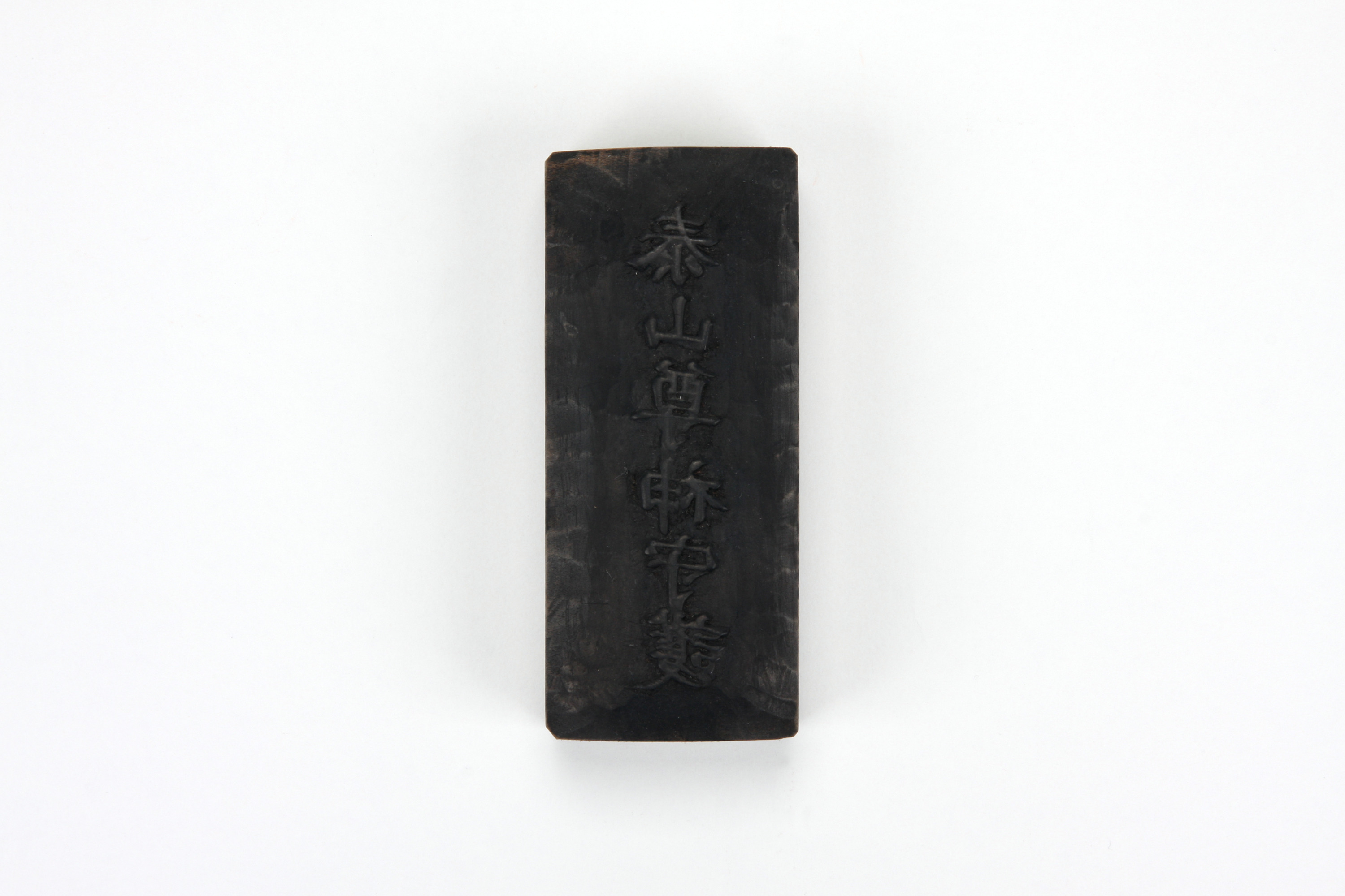 重要文化財　「泰山尊神　守護」板木（対馬宗家文書）　1面