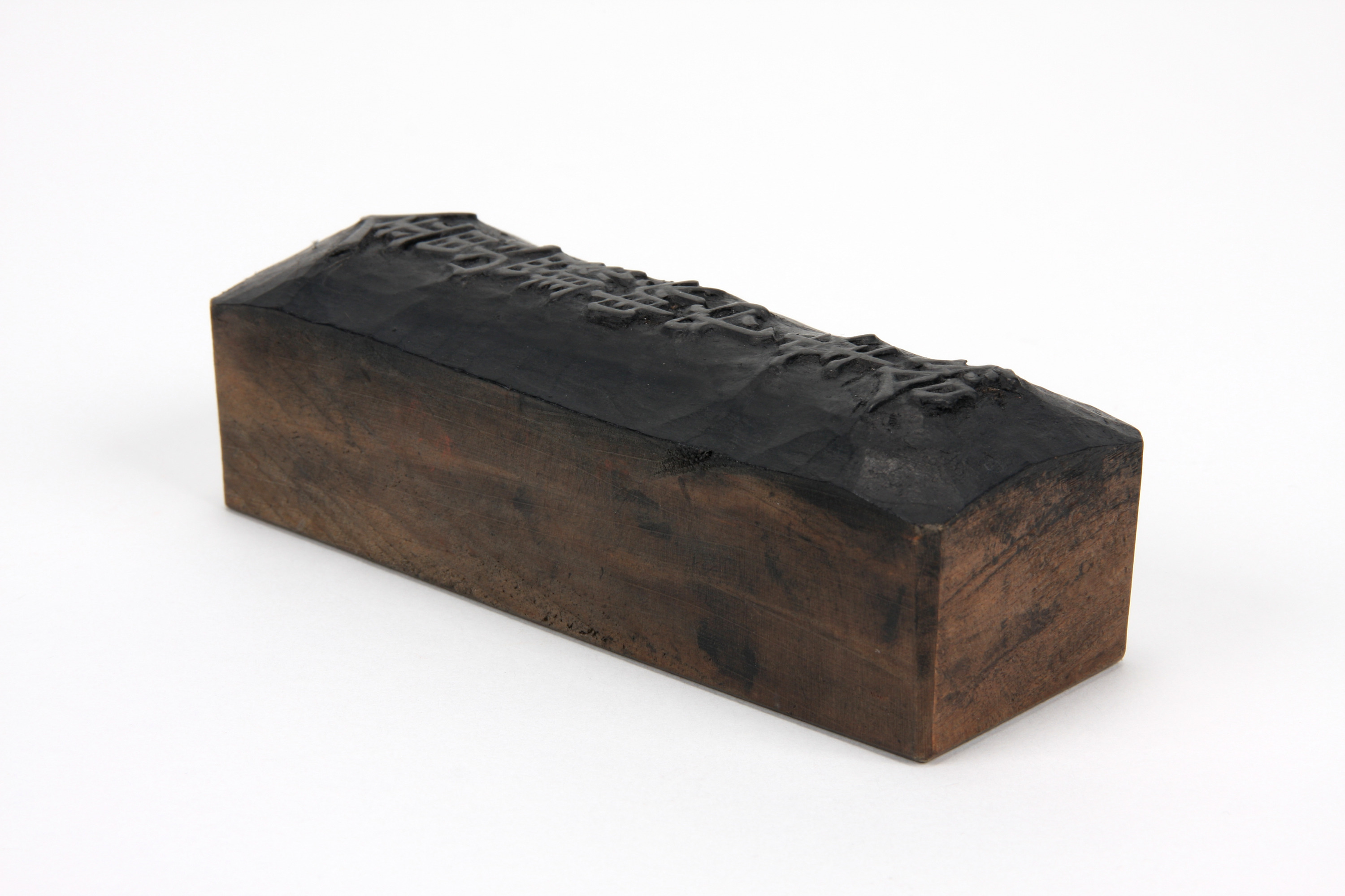 重要文化財　「金毘羅神幸給」板木（対馬宗家文書）　1面