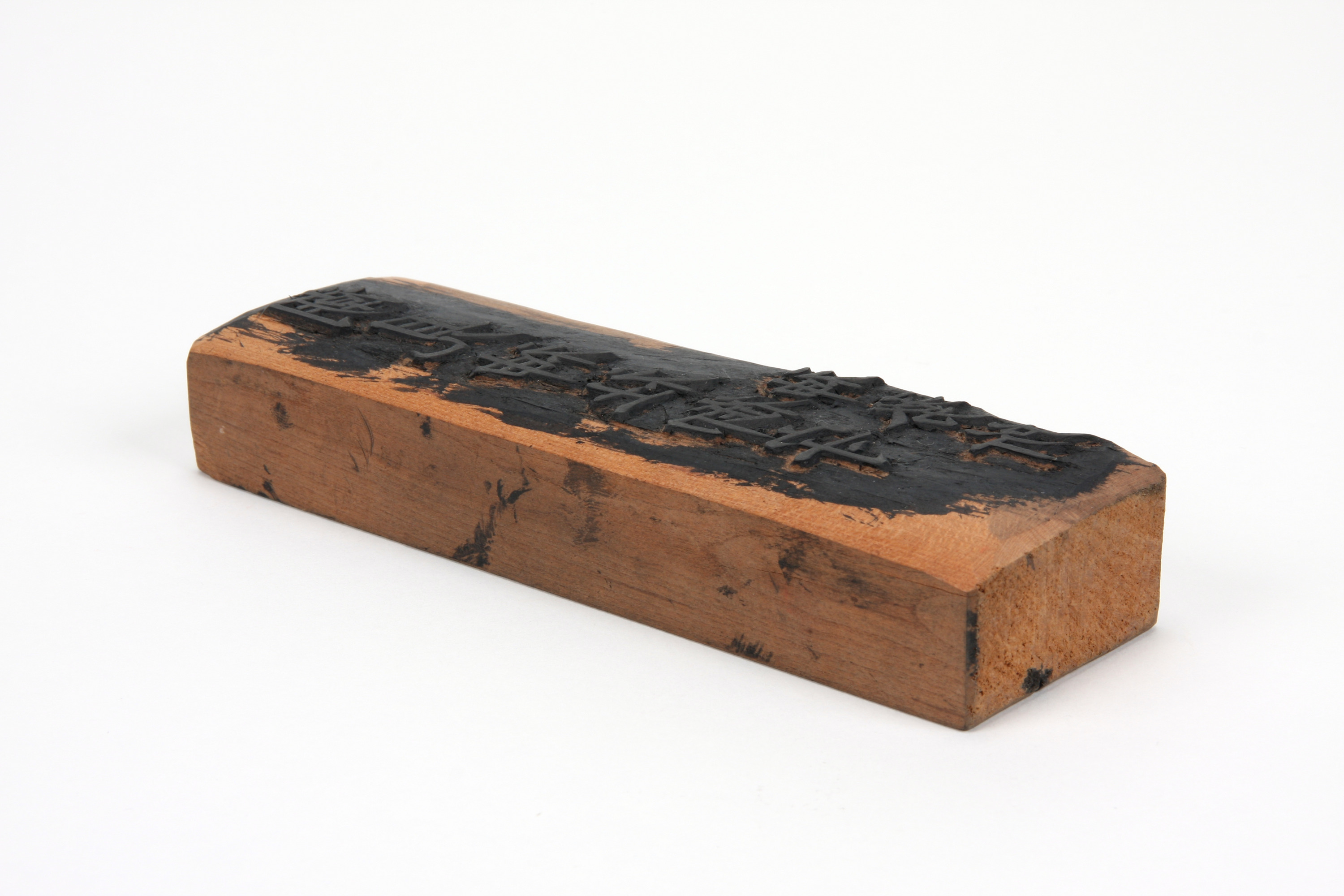 重要文化財　「潮見神社御守　神務所」板木（対馬宗家文書）　1面