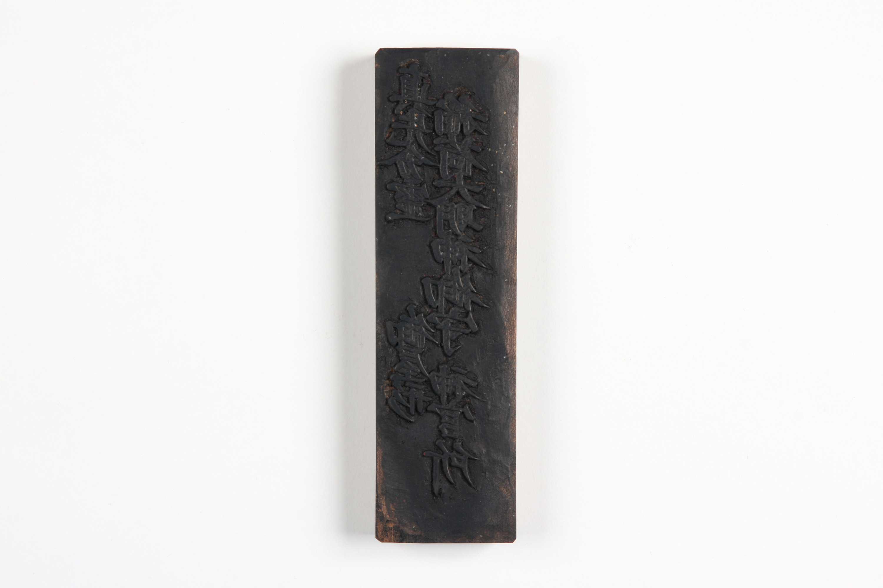 重要文化財　「稲荷大明神御守」板木（対馬宗家文書）　1面