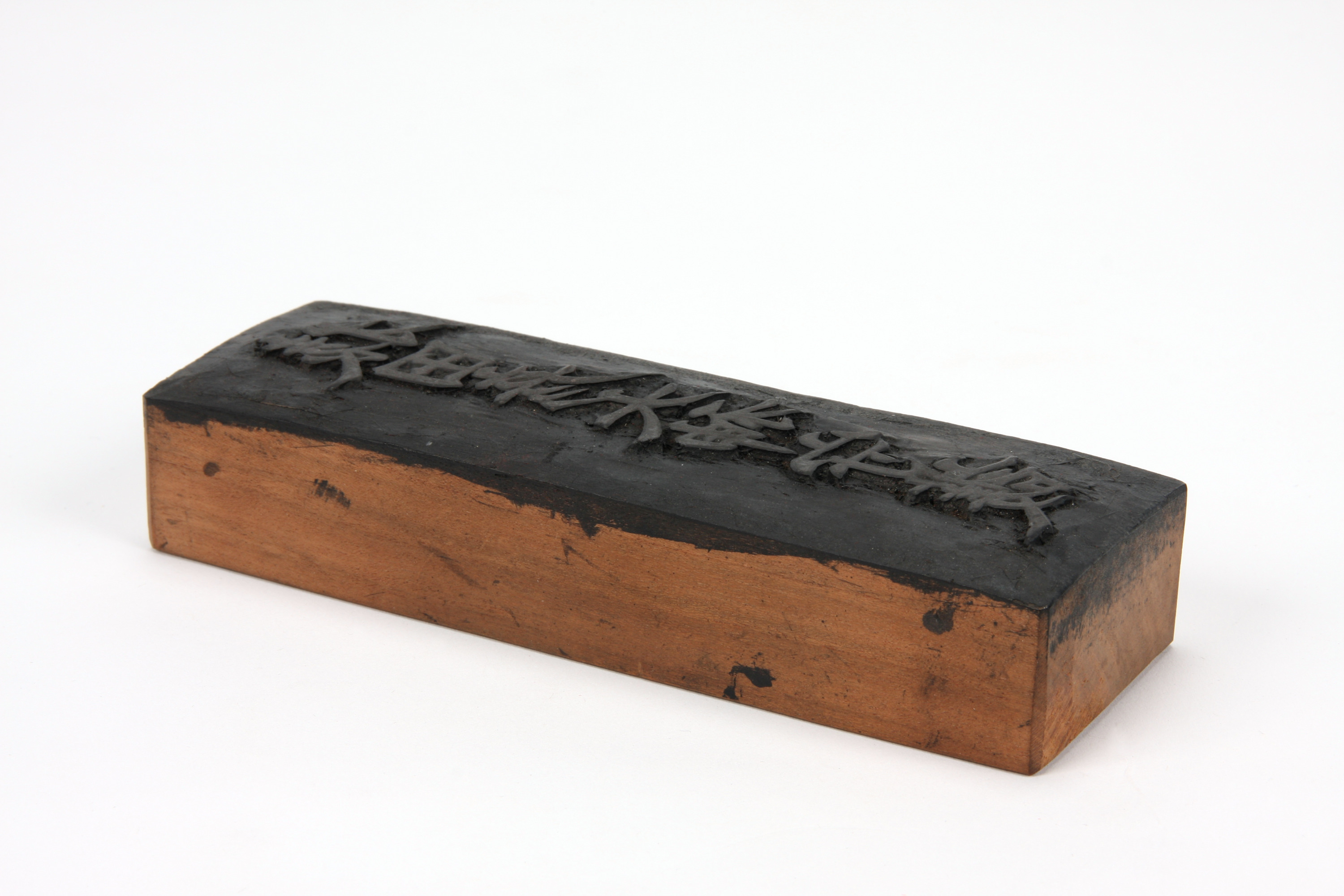 重要文化財　「猿田彦大神守護」板木（対馬宗家文書）　1面