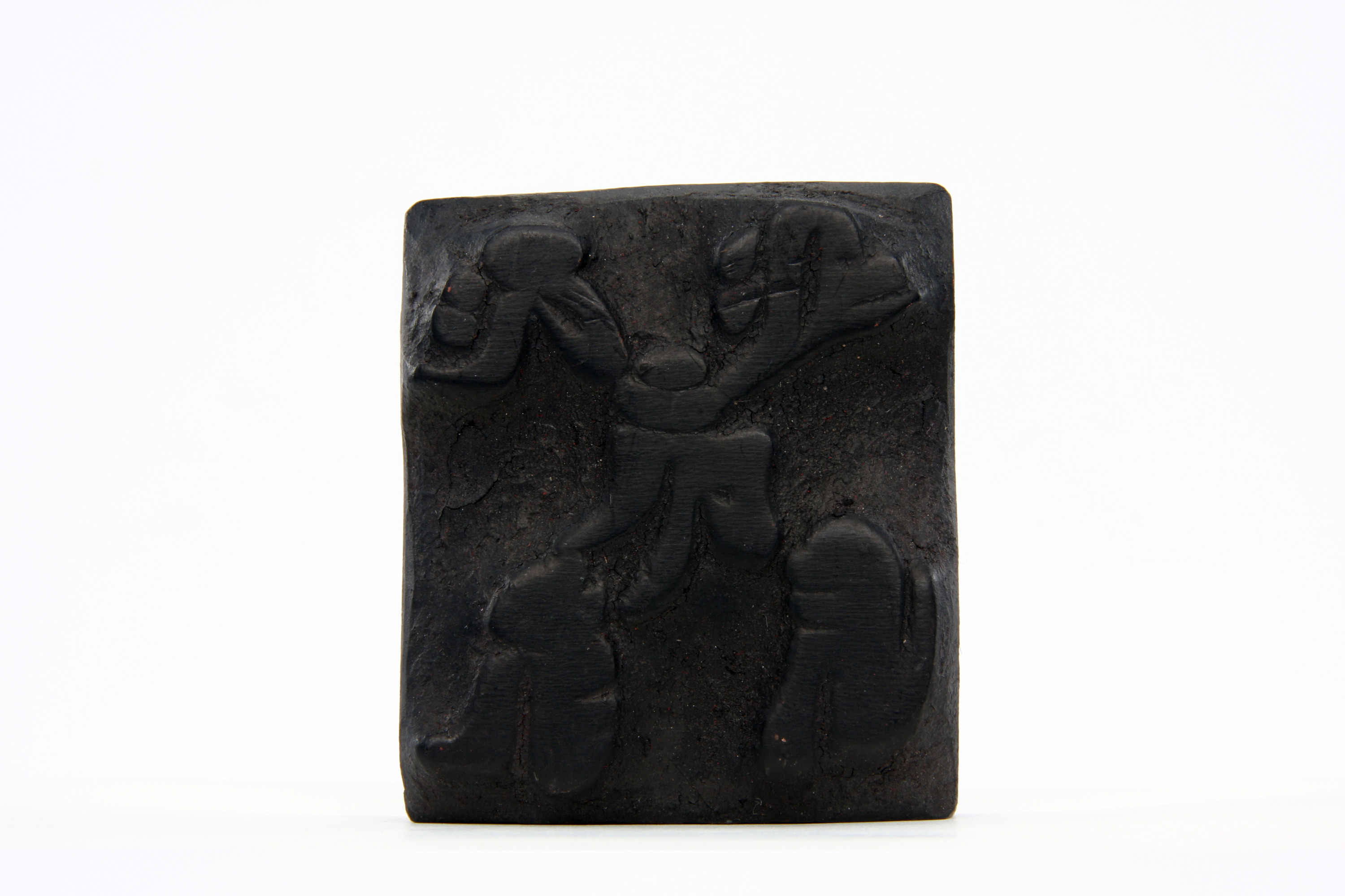 重要文化財　梵字板木（対馬宗家文書）　1面