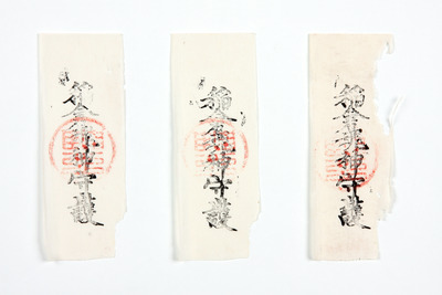 押印紙（対馬宗家文書）