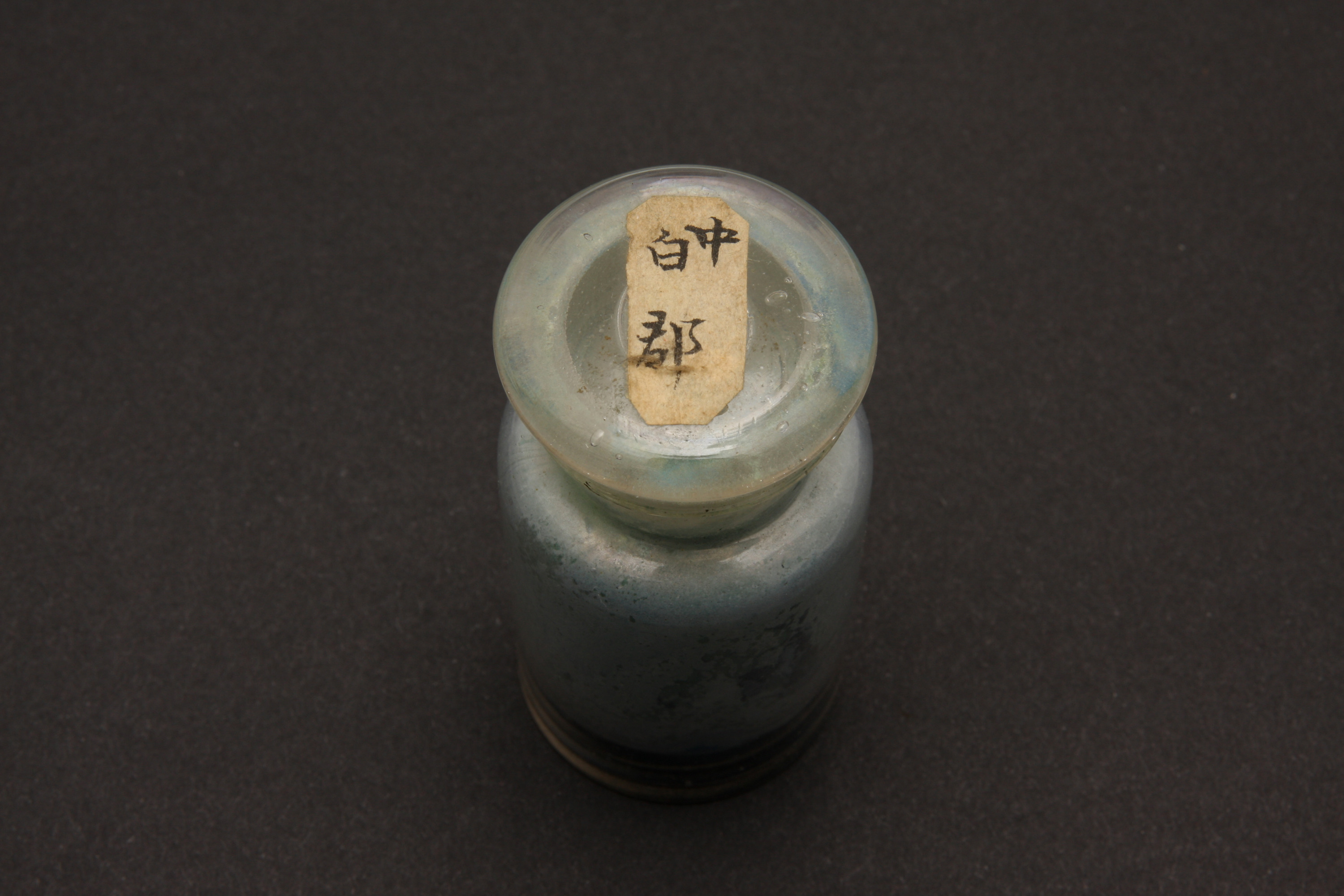 重要文化財　（顔料瓶、中白郡）（対馬宗家文書）　1点