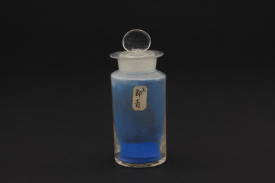 （顔料瓶、上郡青）（対馬宗家文書）