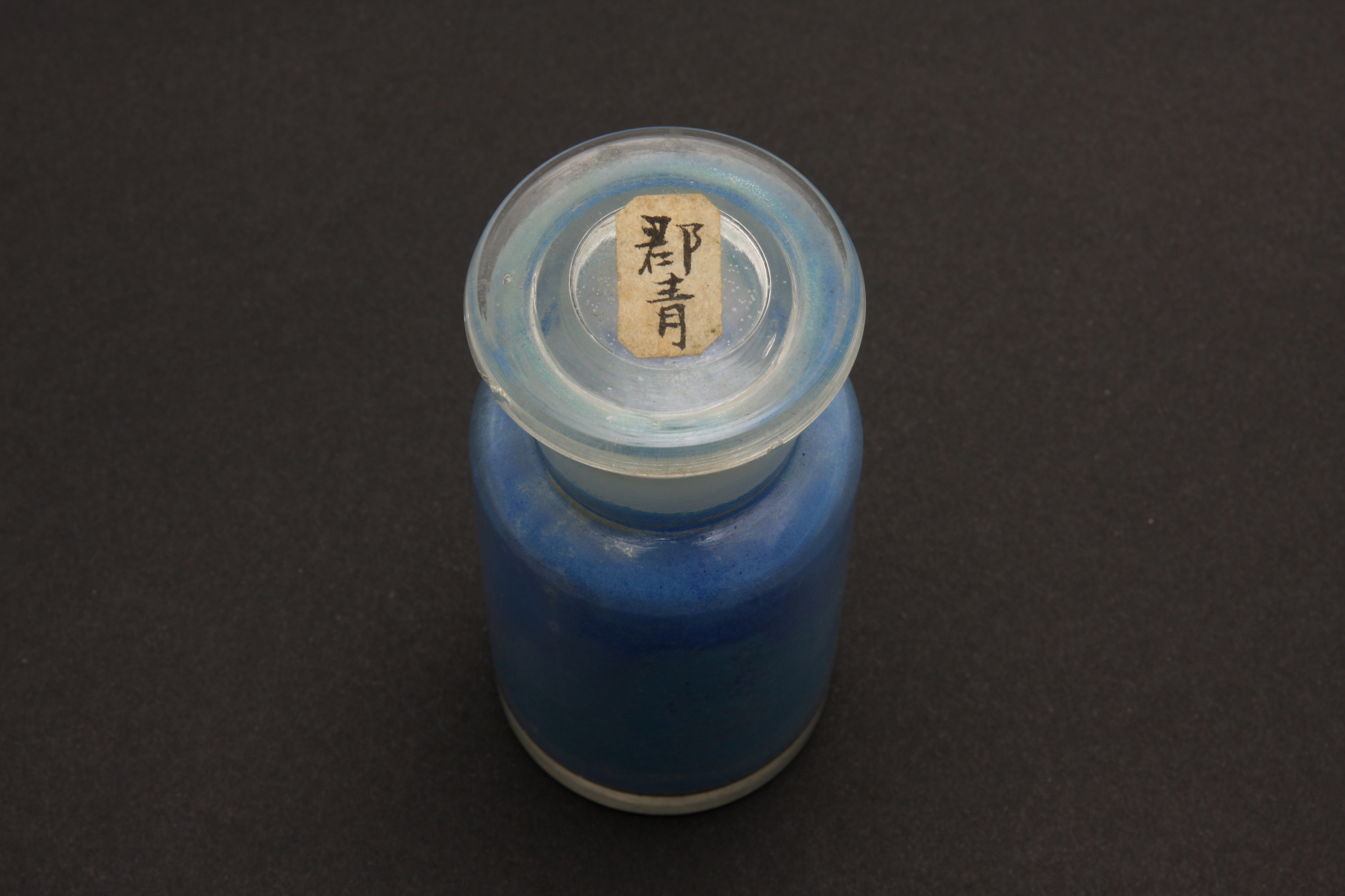 重要文化財　（顔料瓶、郡青）（対馬宗家文書）　1点