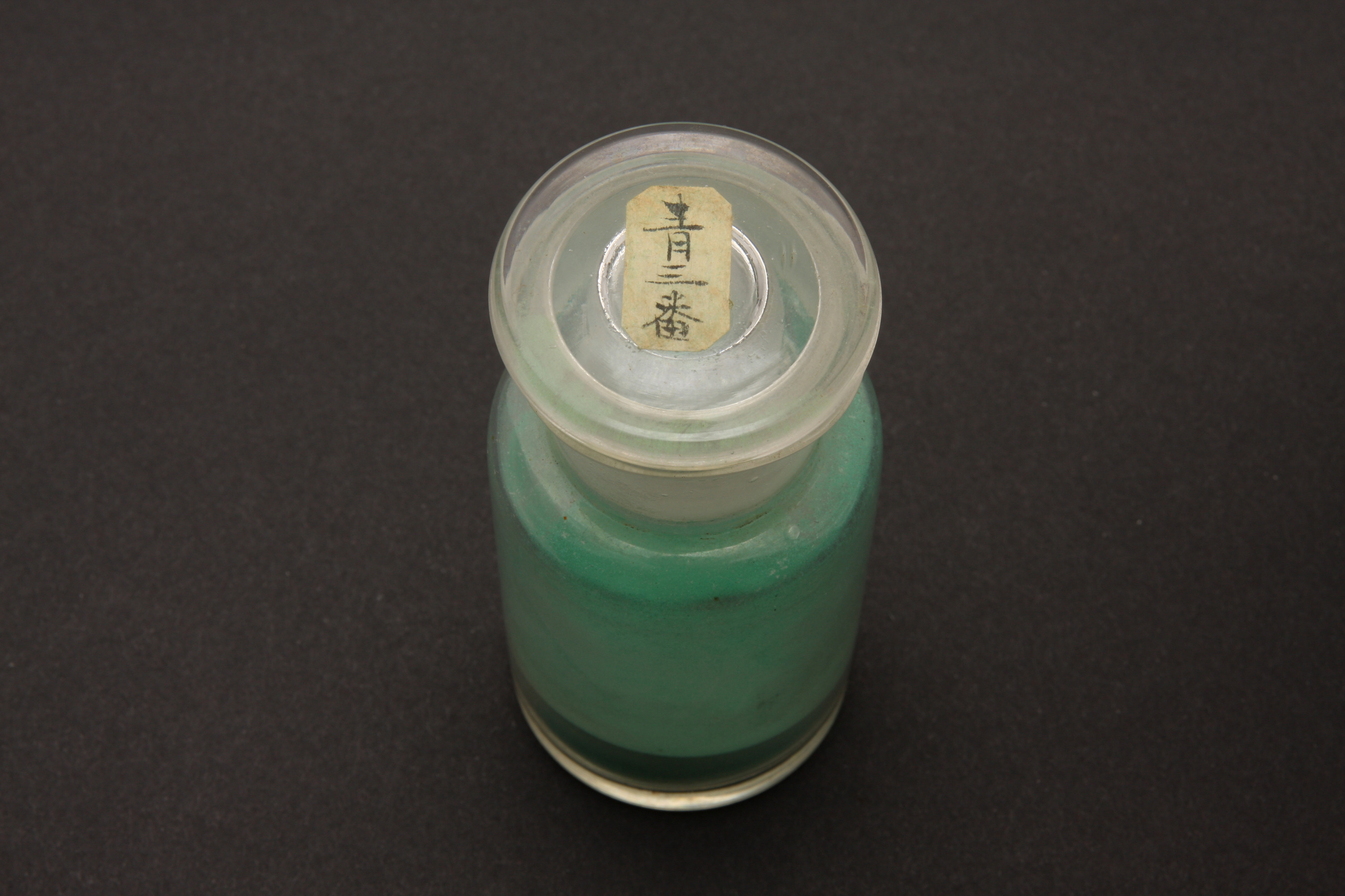 重要文化財　（顔料瓶、青三番）（対馬宗家文書）　1点