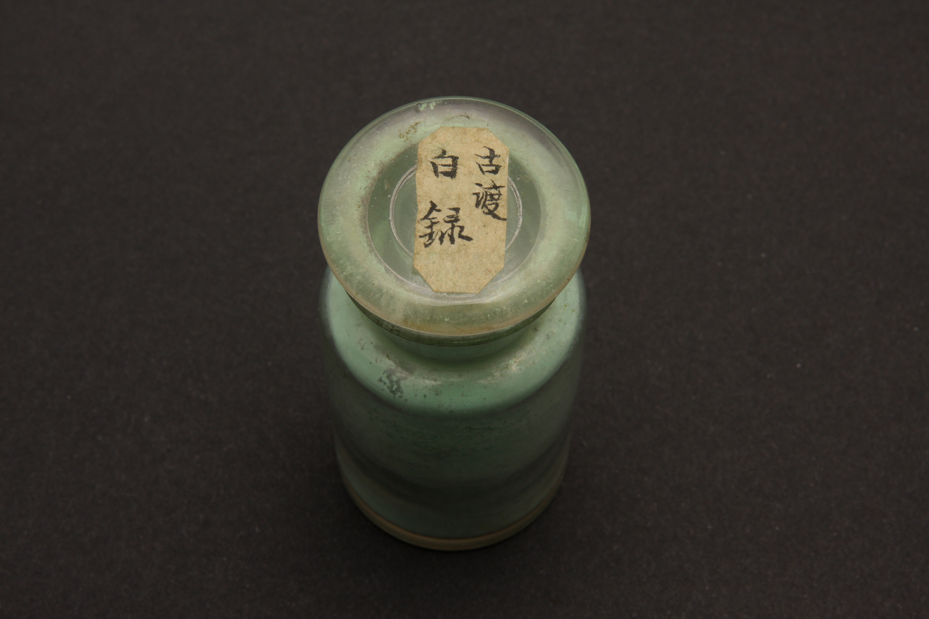 重要文化財　（顔料瓶、古渡白緑）（対馬宗家文書）　1点