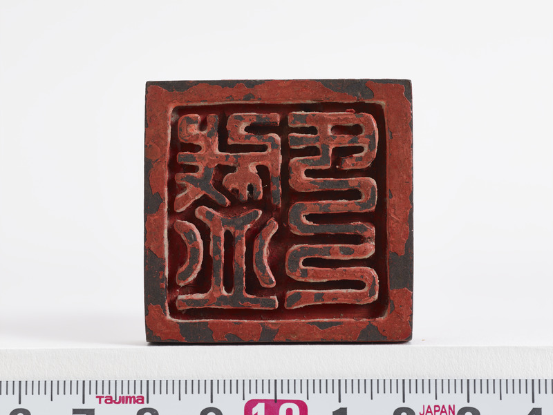 画像番号：093573　2018/06/21　印面