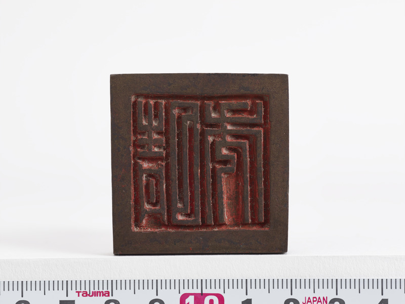 画像番号：093584　2018/06/21　印面