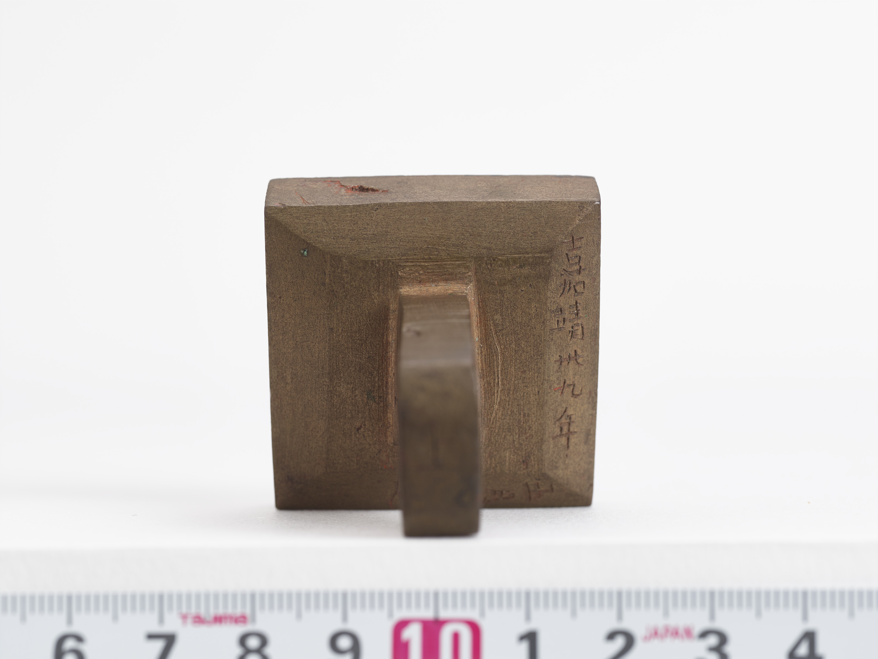 重要文化財　「晴秀」印（対馬宗家文書）　1顆