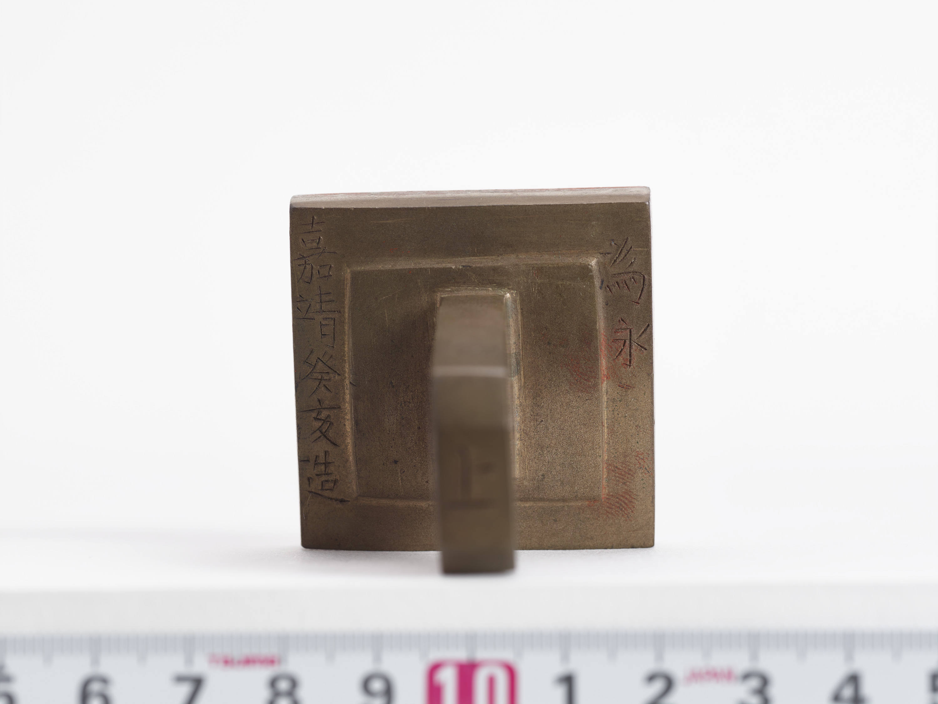 重要文化財　「為永」印（対馬宗家文書）　1顆