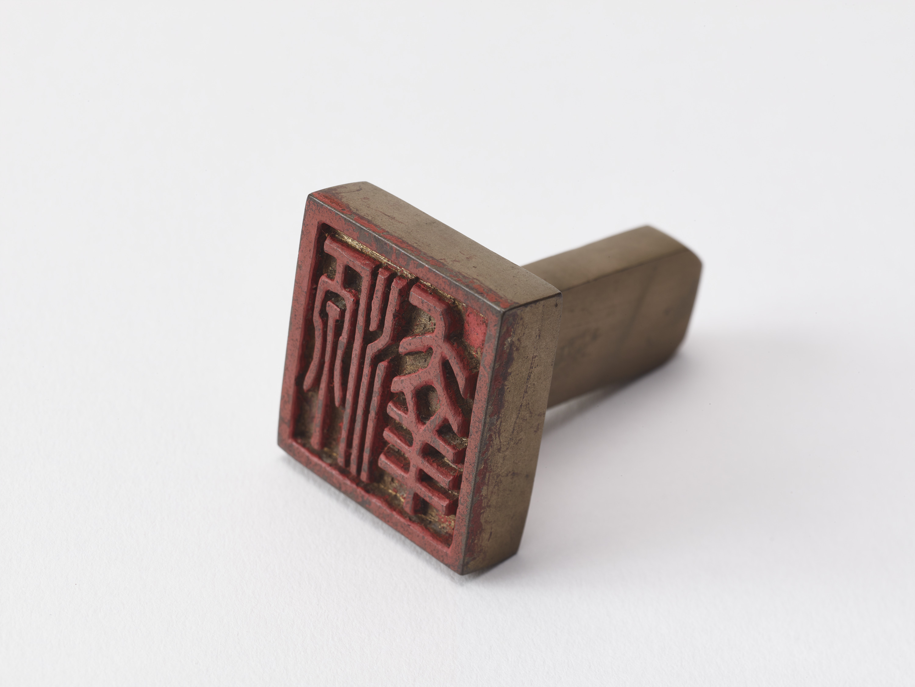 重要文化財　「源幸」印（対馬宗家文書）　1顆