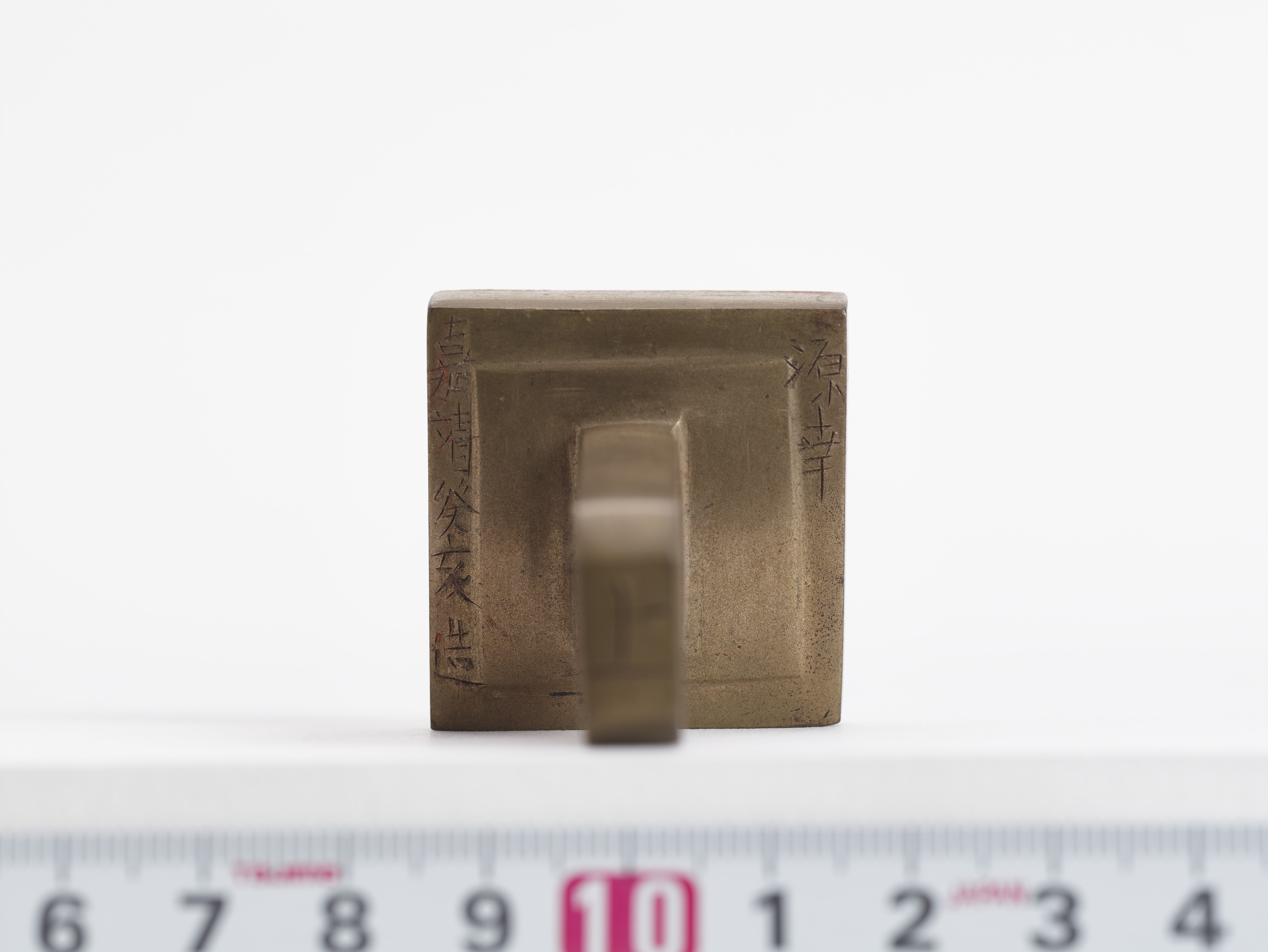 重要文化財　「源幸」印（対馬宗家文書）　1顆