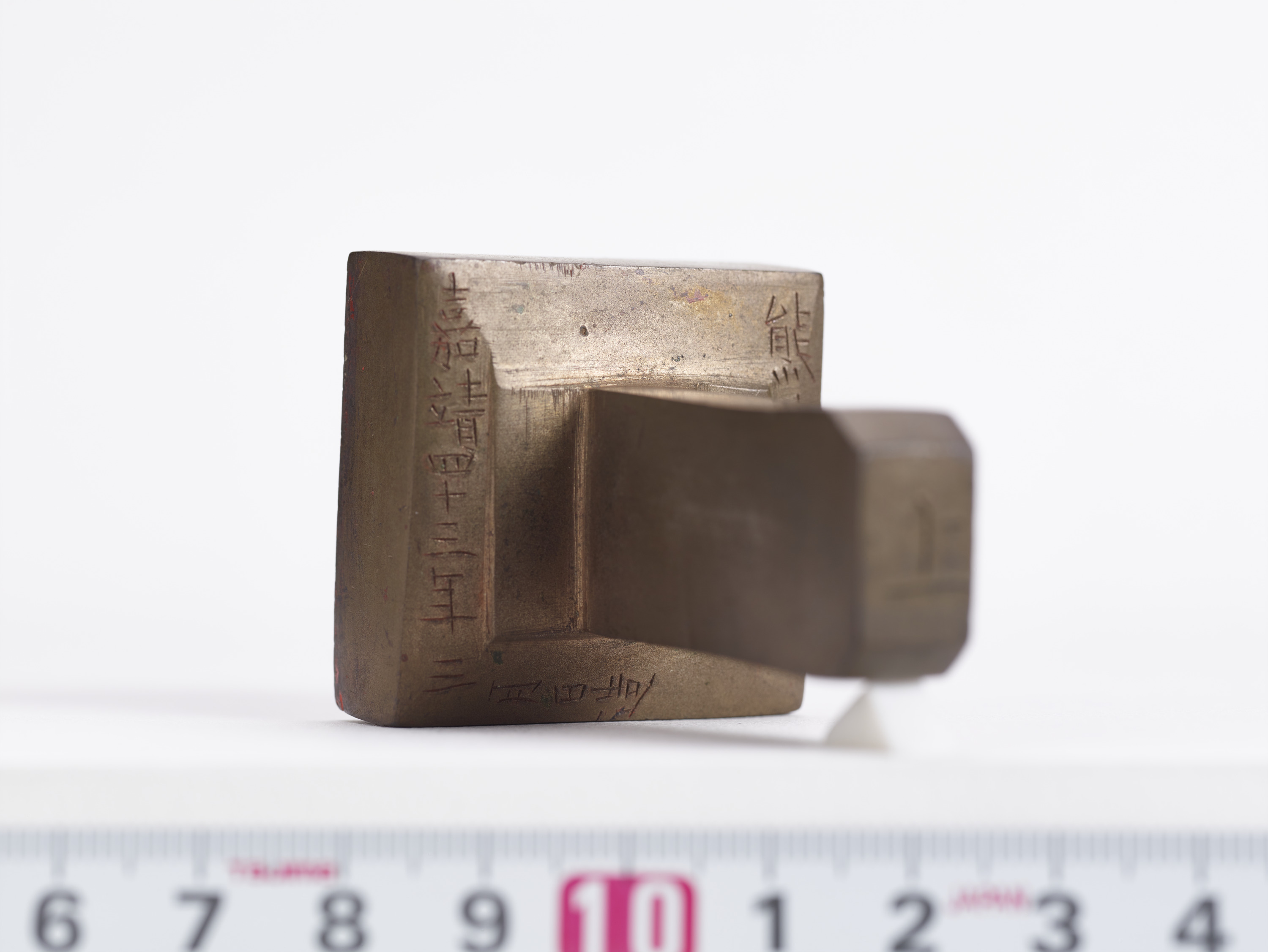 重要文化財　「熊壽」印（対馬宗家文書）　1顆